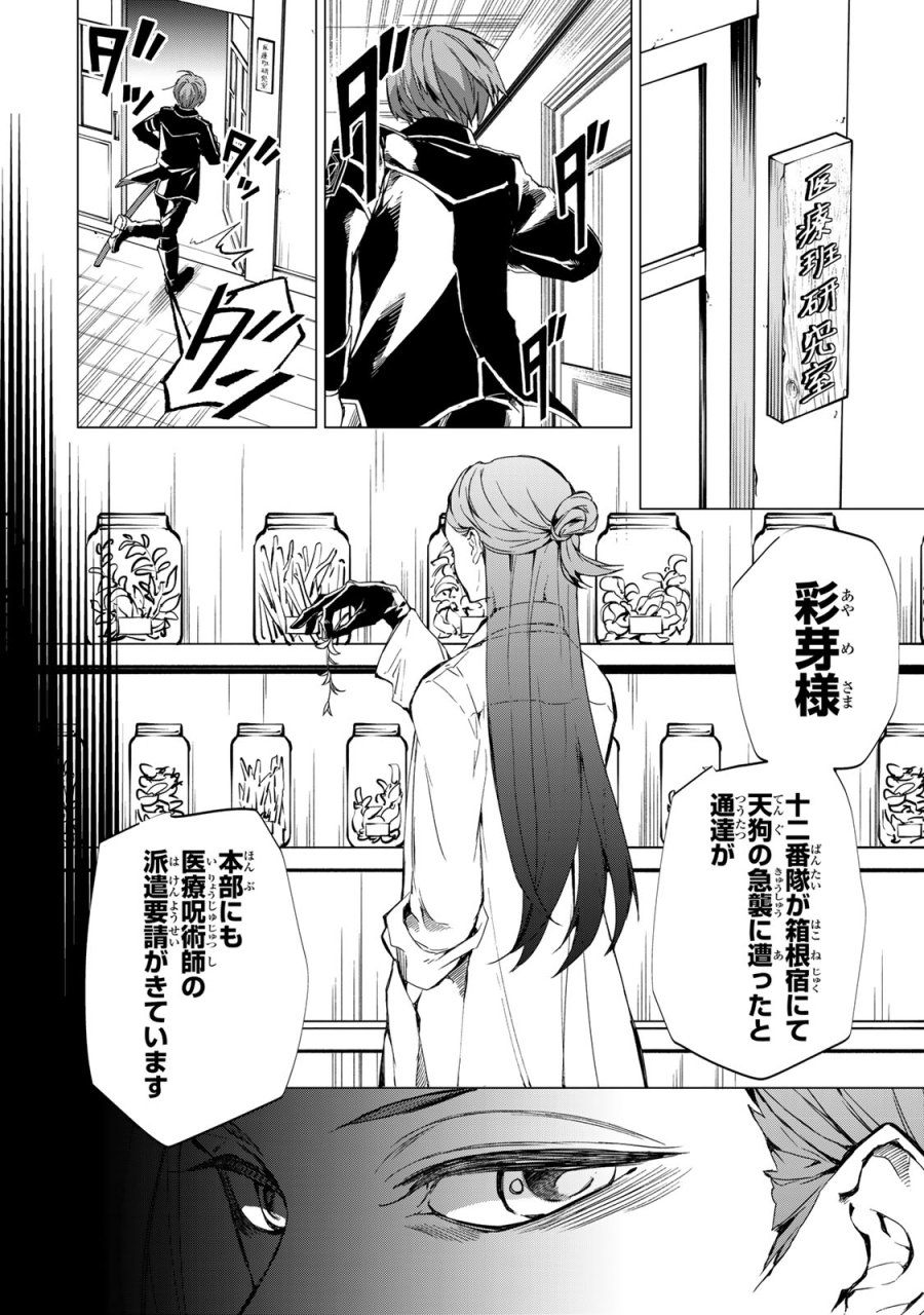 私が予言の子を生むまで ～澪の結婚～　傷モノの花嫁 外伝 第6話 - Trang 20