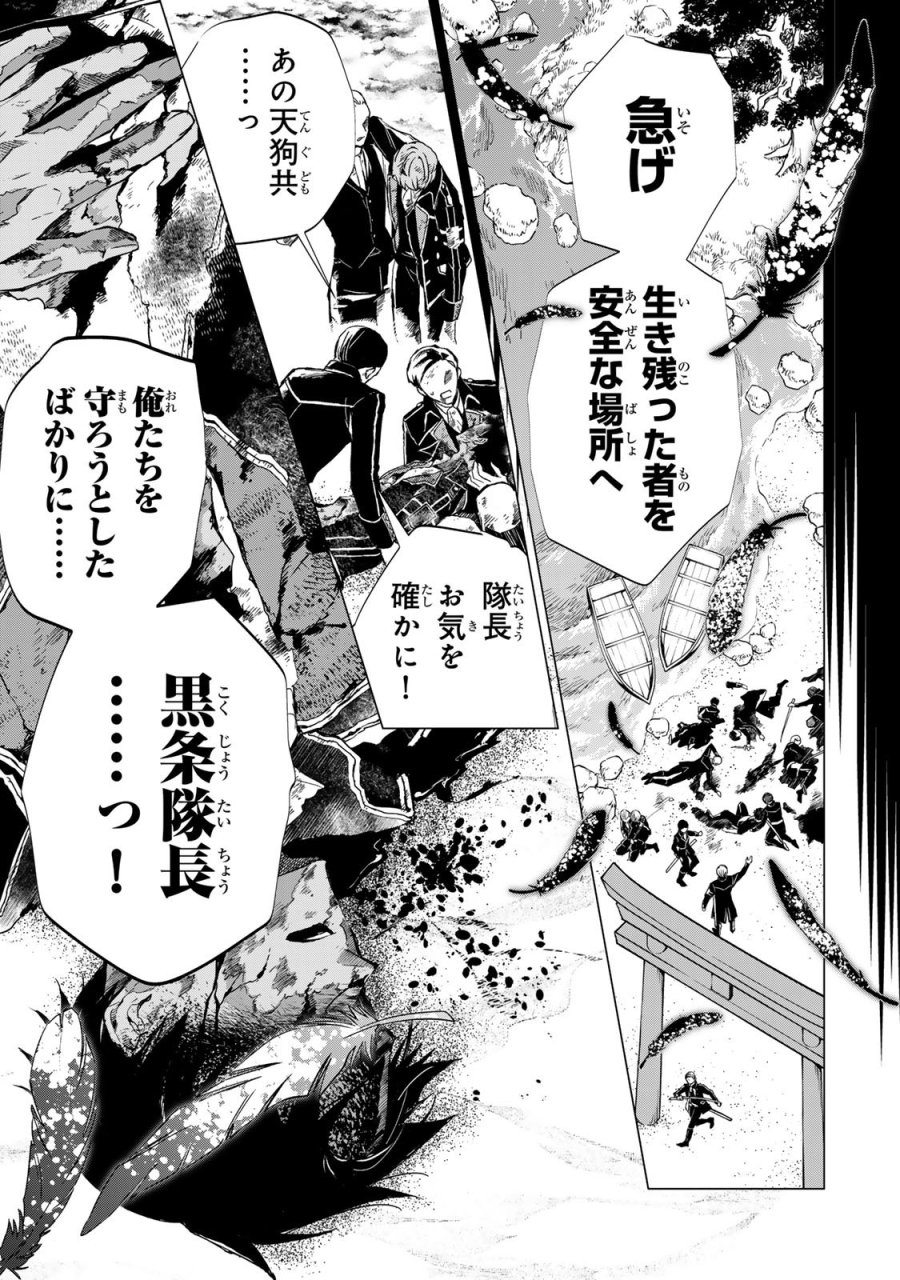 私が予言の子を生むまで ～澪の結婚～　傷モノの花嫁 外伝 第6話 - Trang 21