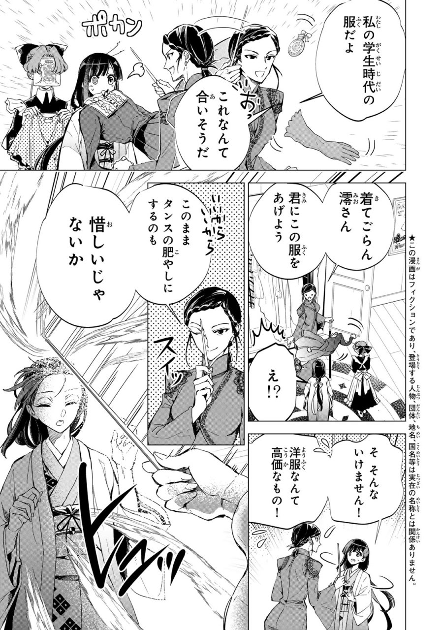 私が予言の子を生むまで ～澪の結婚～　傷モノの花嫁 外伝 第6話 - Trang 3