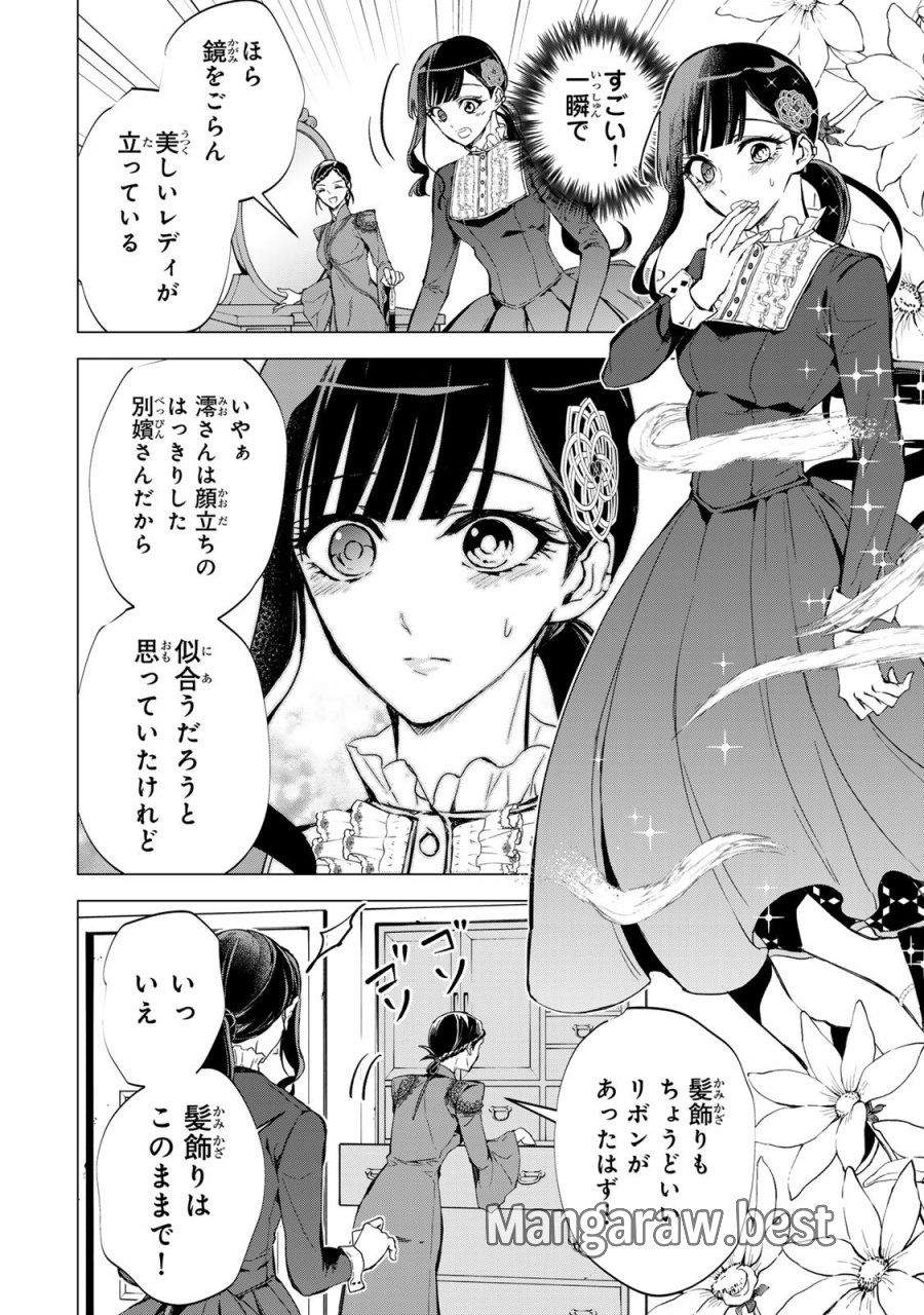 私が予言の子を生むまで ～澪の結婚～　傷モノの花嫁 外伝 第6話 - Trang 4