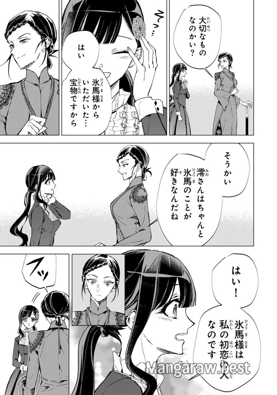 私が予言の子を生むまで ～澪の結婚～　傷モノの花嫁 外伝 第6話 - Trang 5
