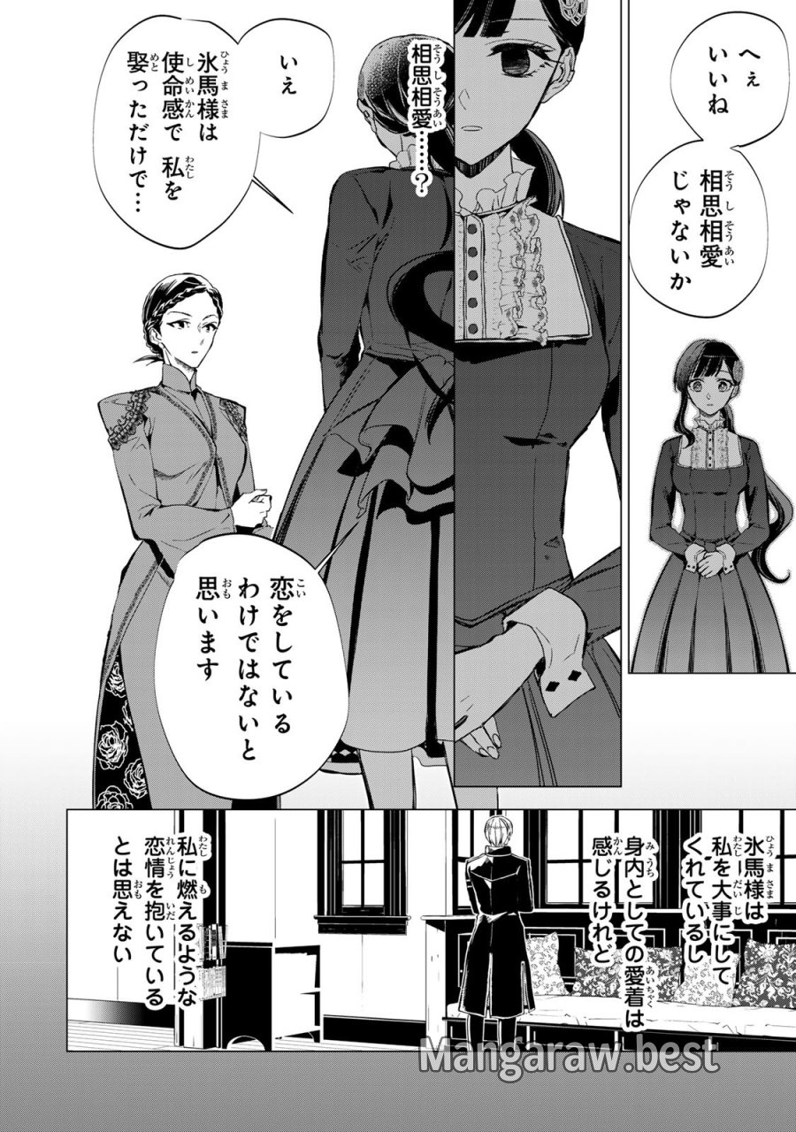 私が予言の子を生むまで ～澪の結婚～　傷モノの花嫁 外伝 第6話 - Trang 6