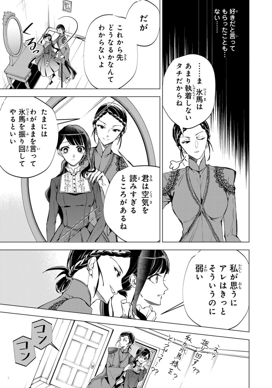 私が予言の子を生むまで ～澪の結婚～　傷モノの花嫁 外伝 第6話 - Trang 7