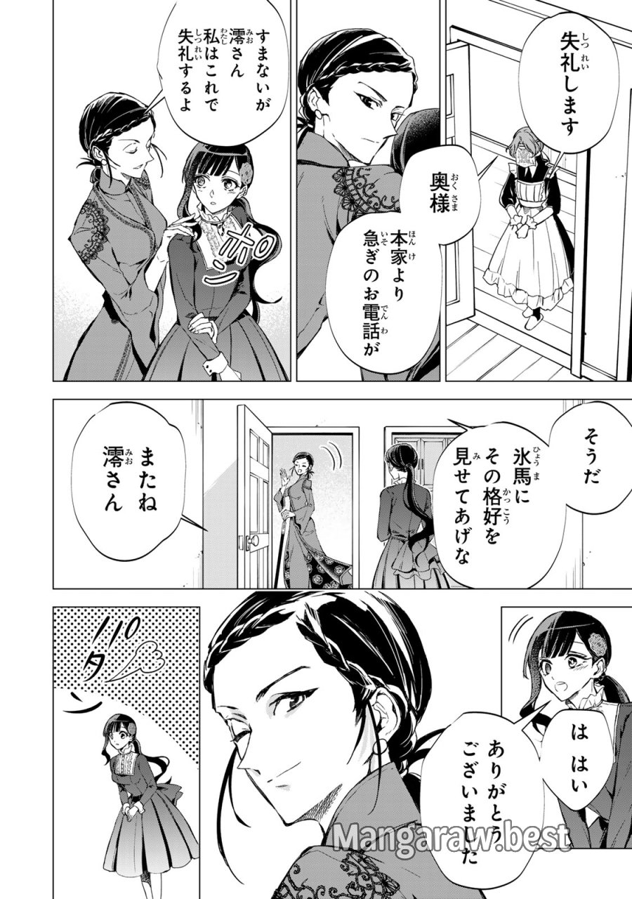 私が予言の子を生むまで ～澪の結婚～　傷モノの花嫁 外伝 第6話 - Trang 8