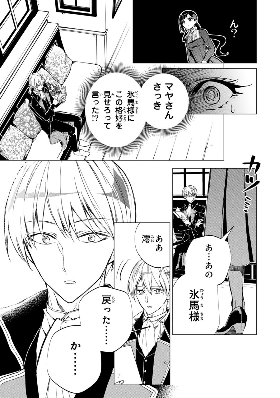 私が予言の子を生むまで ～澪の結婚～　傷モノの花嫁 外伝 第6話 - Trang 9