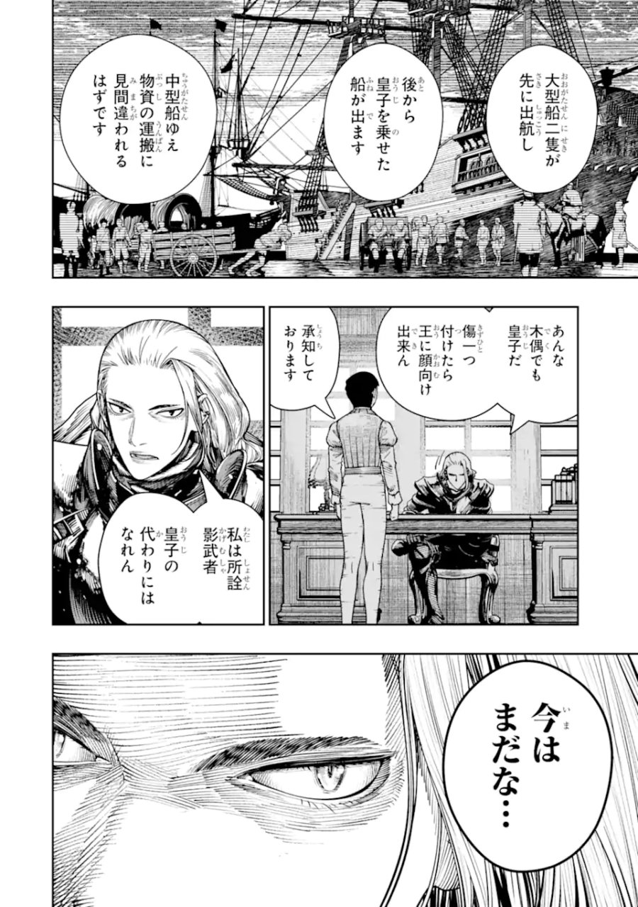血を這う亡国の王女 第29.1話 - Trang 2