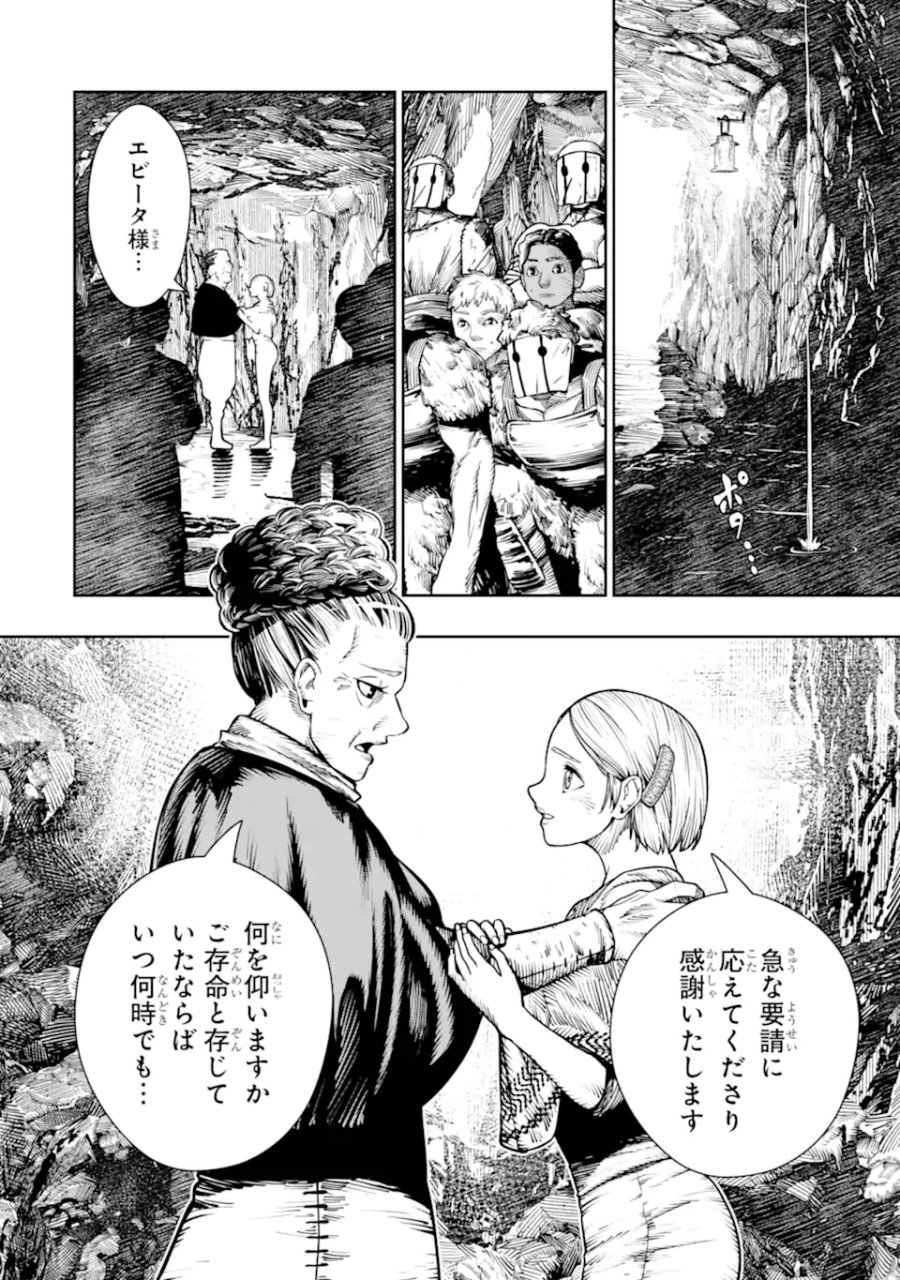 血を這う亡国の王女 第29.1話 - Trang 4