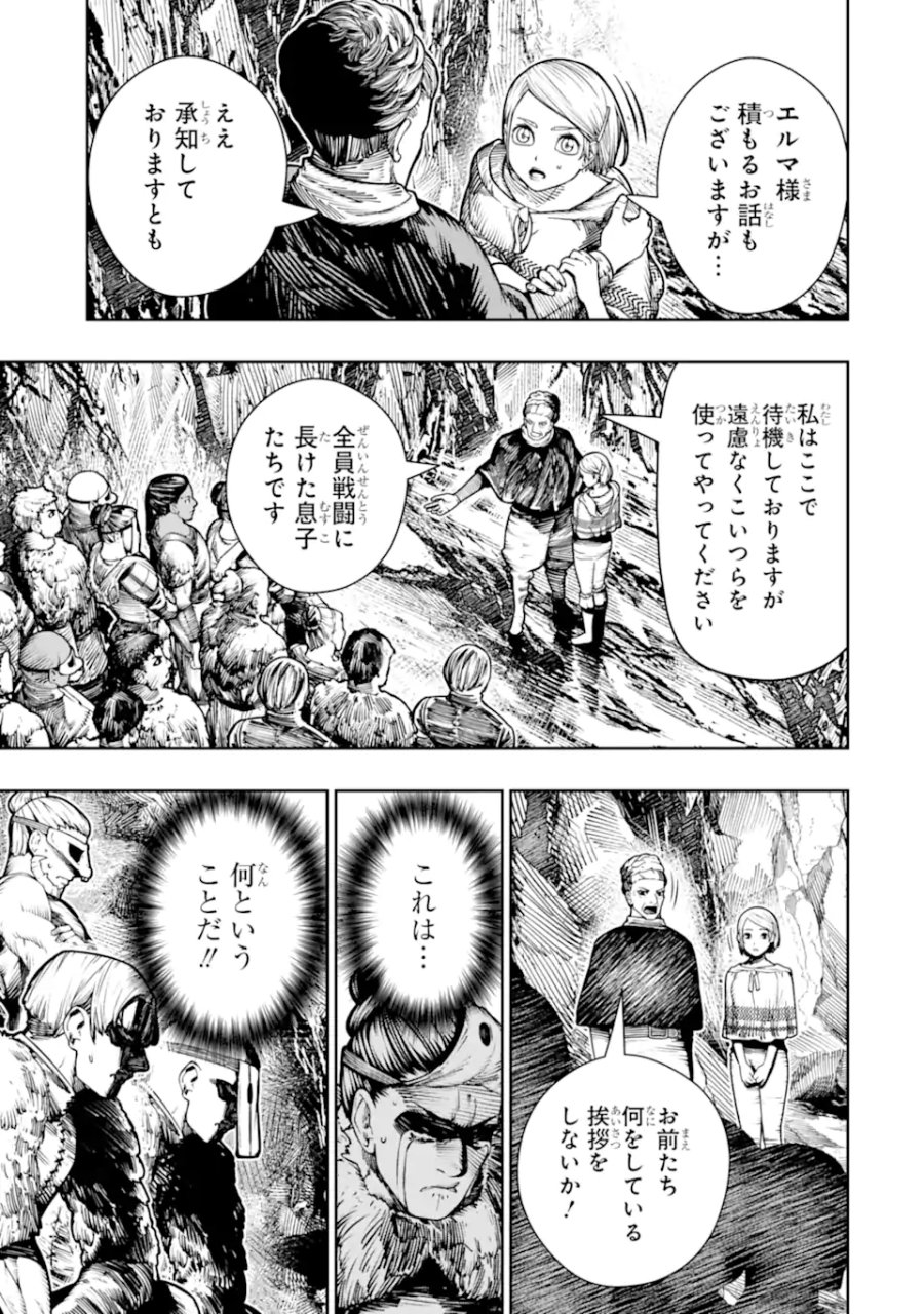 血を這う亡国の王女 第29.1話 - Trang 5