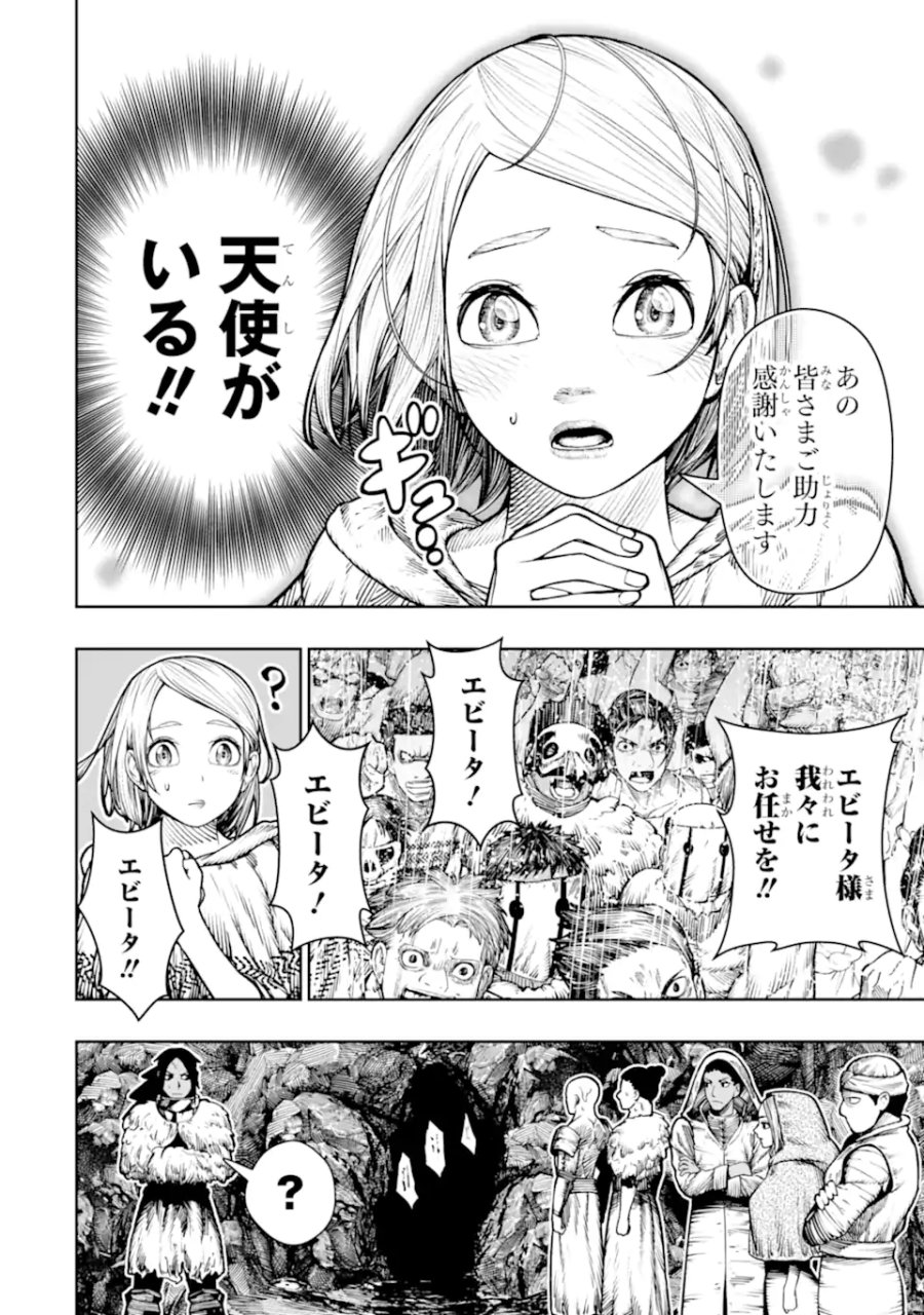 血を這う亡国の王女 第29.1話 - Trang 6