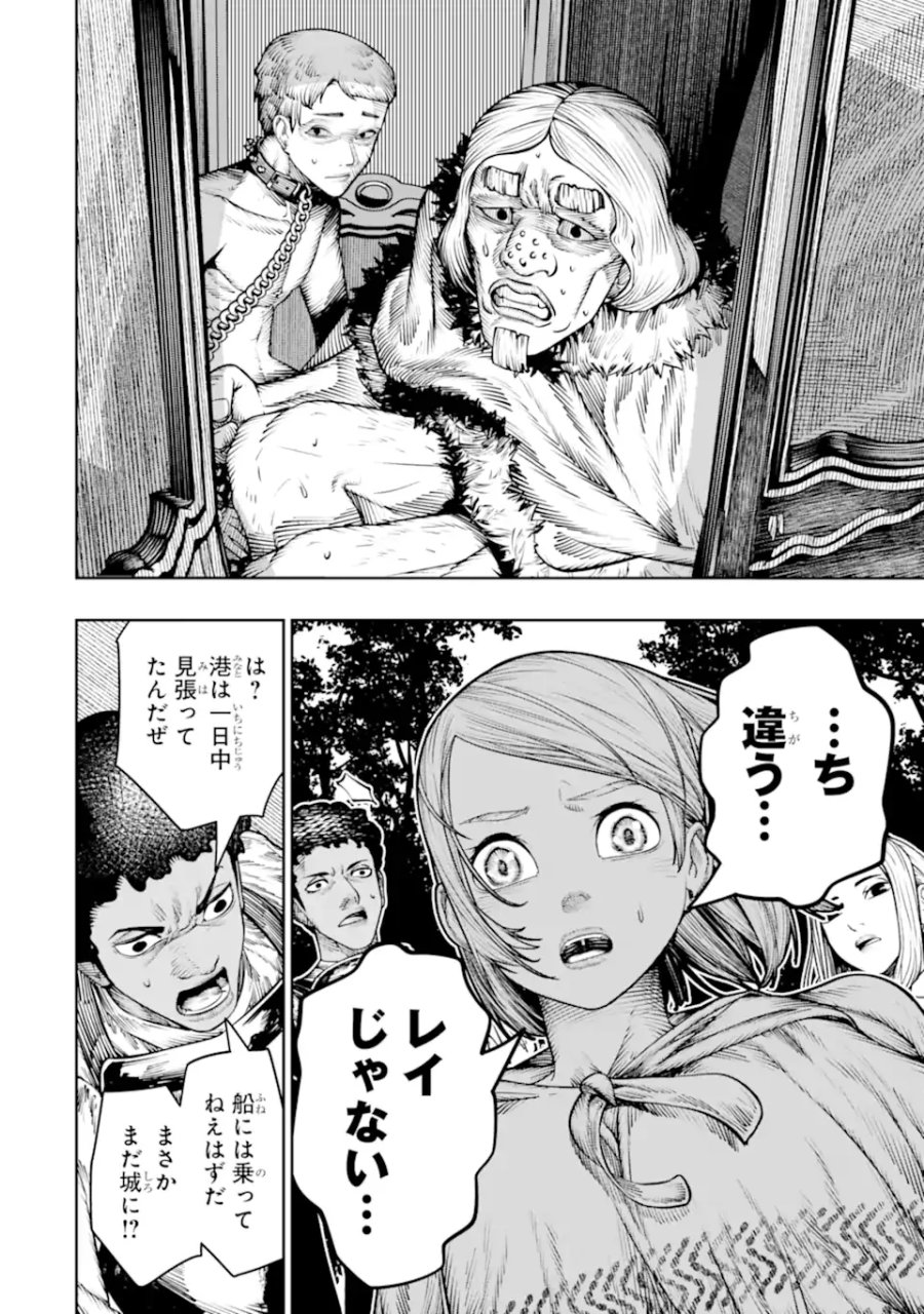 血を這う亡国の王女 第29.3話 - Page 1