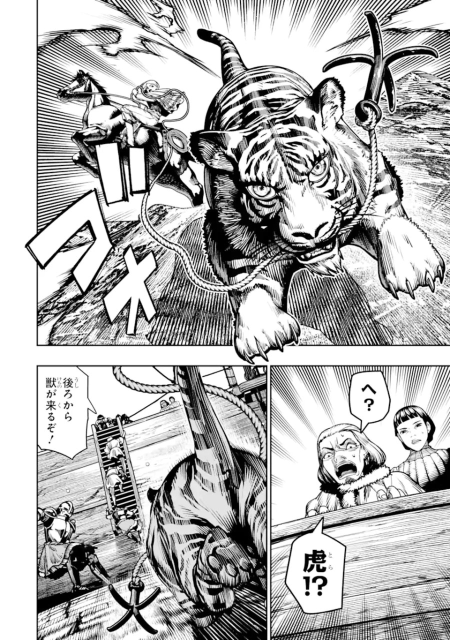 血を這う亡国の王女 第29.3話 - Page 11