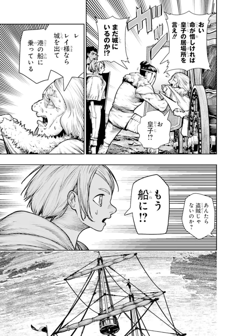 血を這う亡国の王女 第29.3話 - Page 2