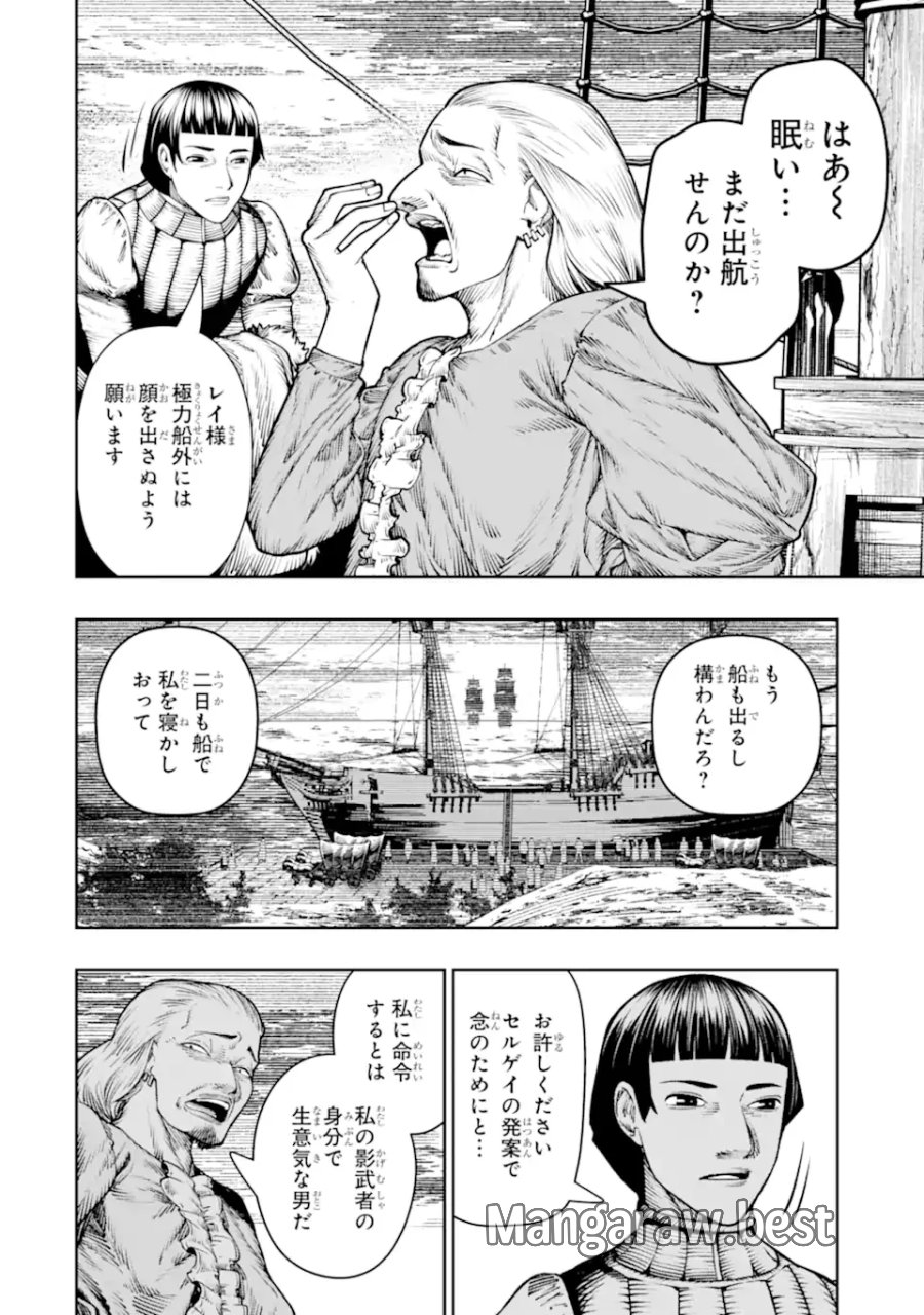 血を這う亡国の王女 第29.3話 - Page 3