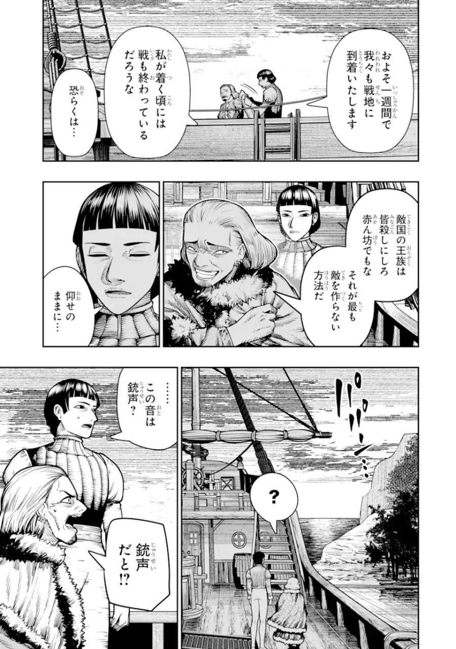 血を這う亡国の王女 第29.3話 - Page 4