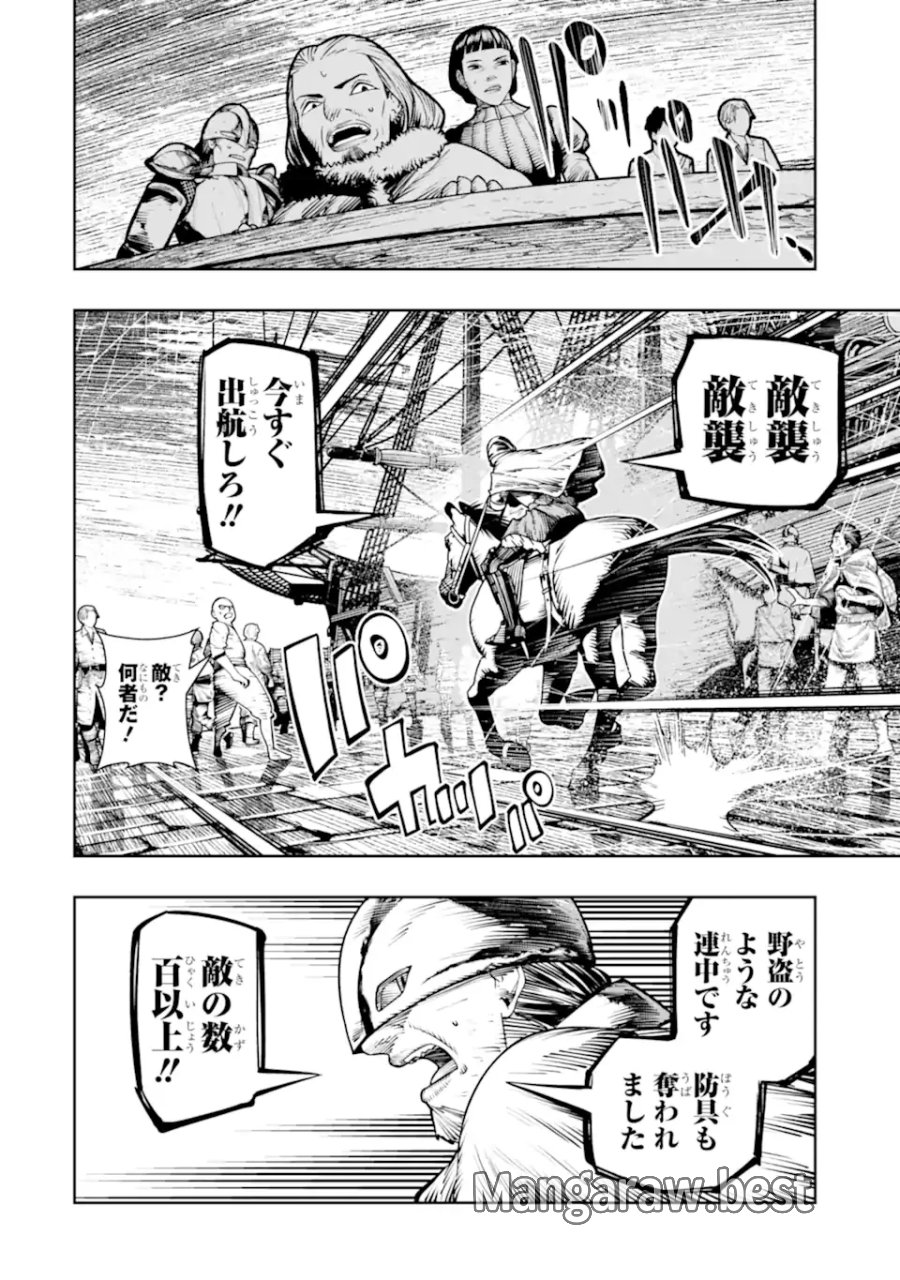 血を這う亡国の王女 第29.3話 - Page 7