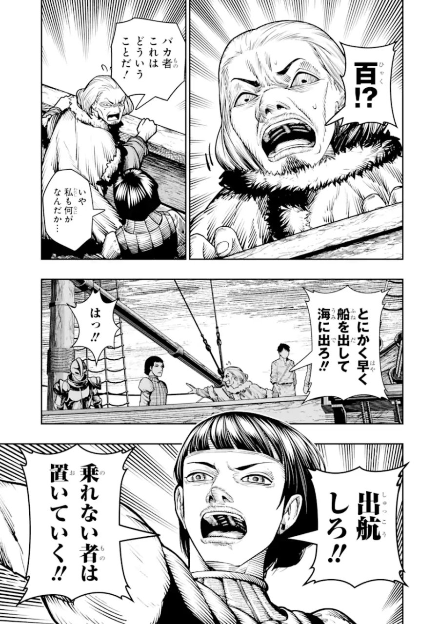 血を這う亡国の王女 第29.3話 - Page 8
