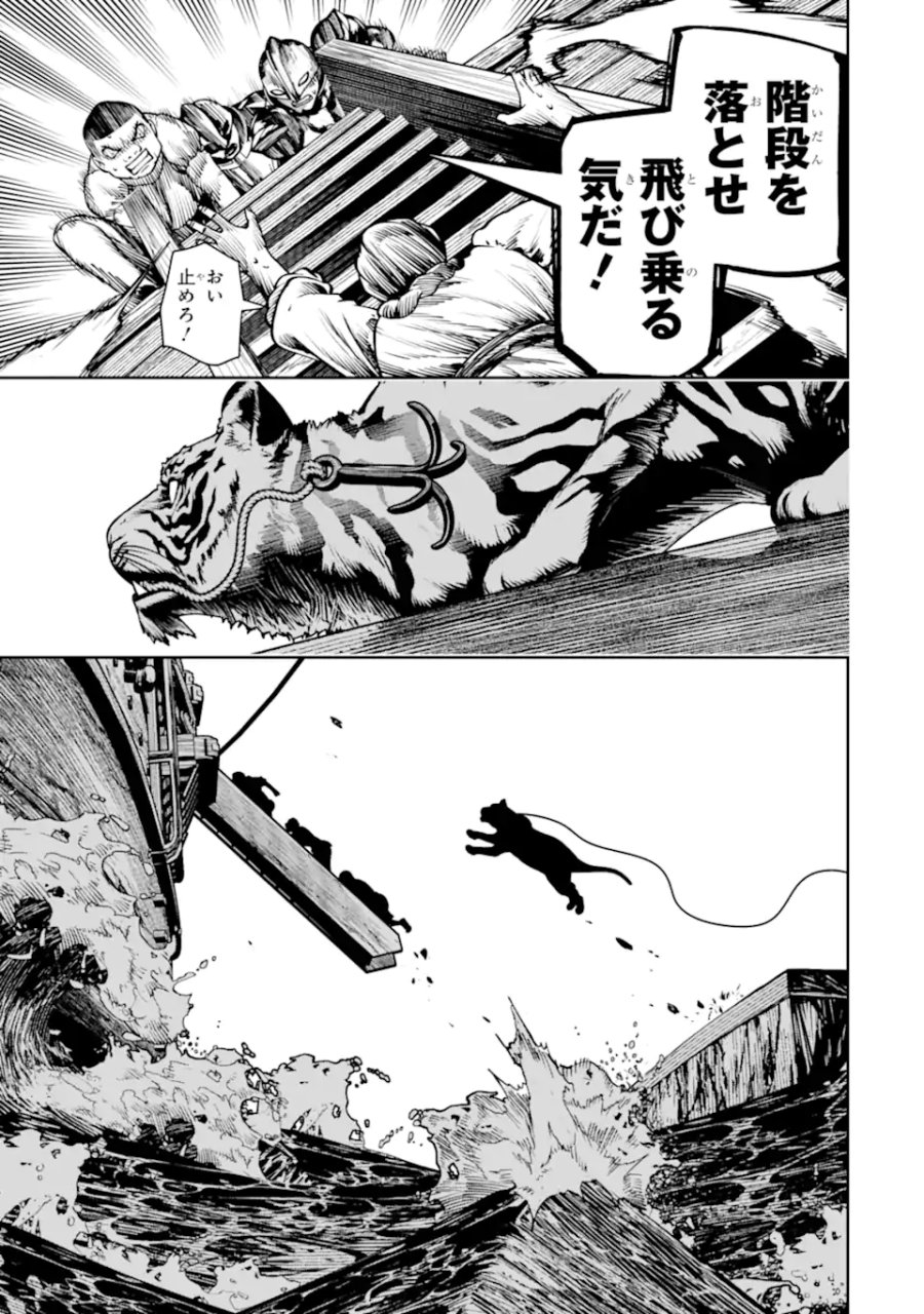 血を這う亡国の王女 第29.4話 - Page 1