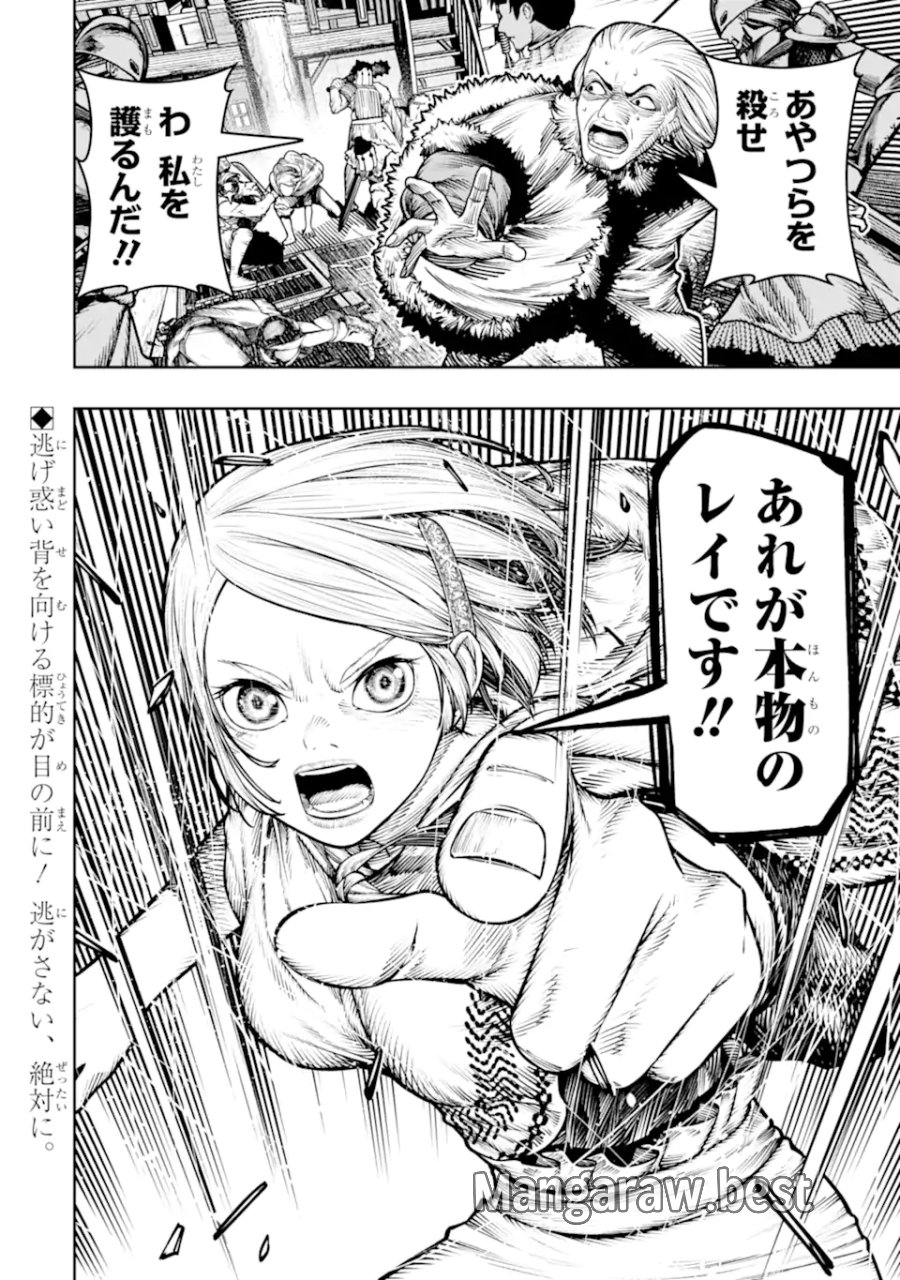血を這う亡国の王女 第29.4話 - Page 10