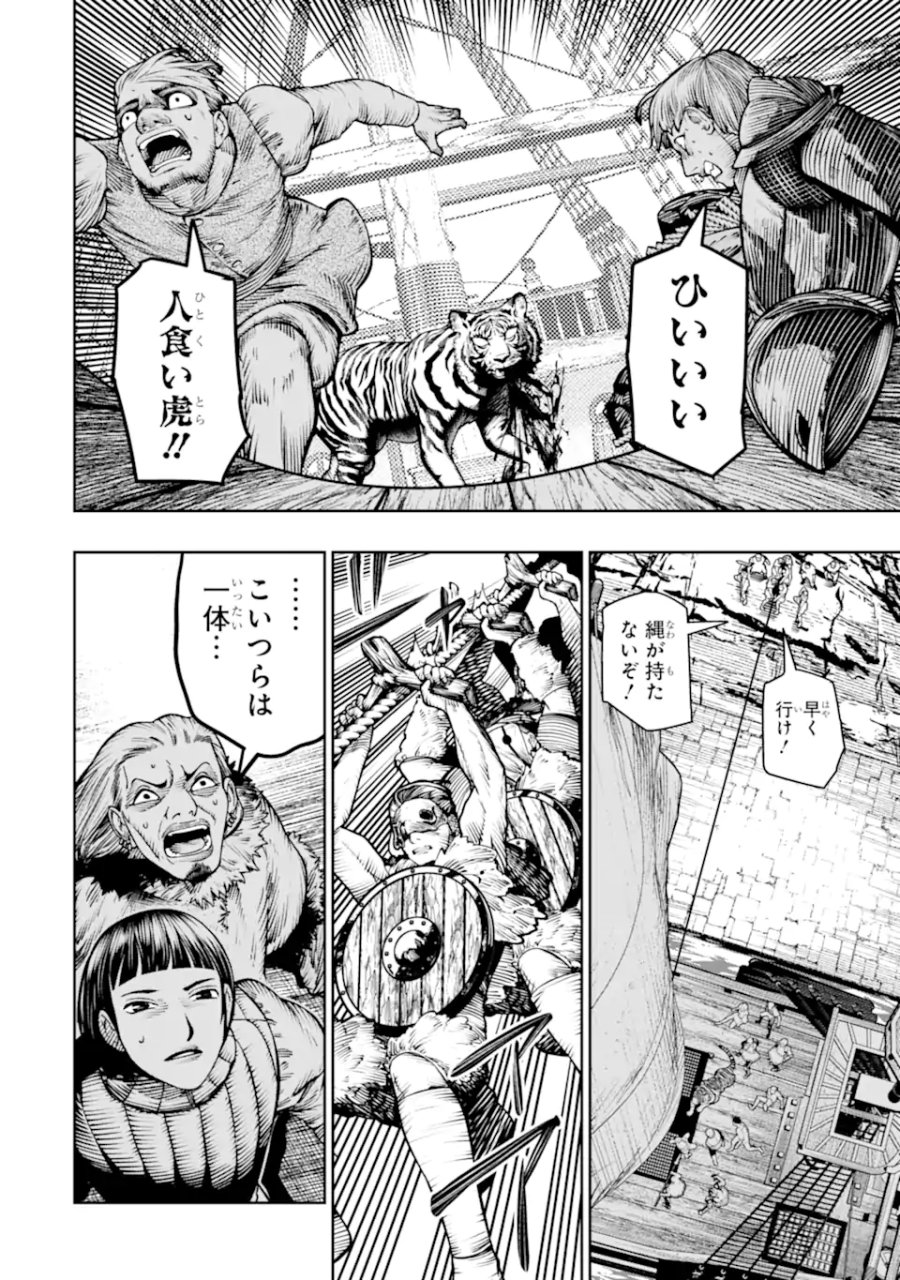 血を這う亡国の王女 第29.4話 - Page 6