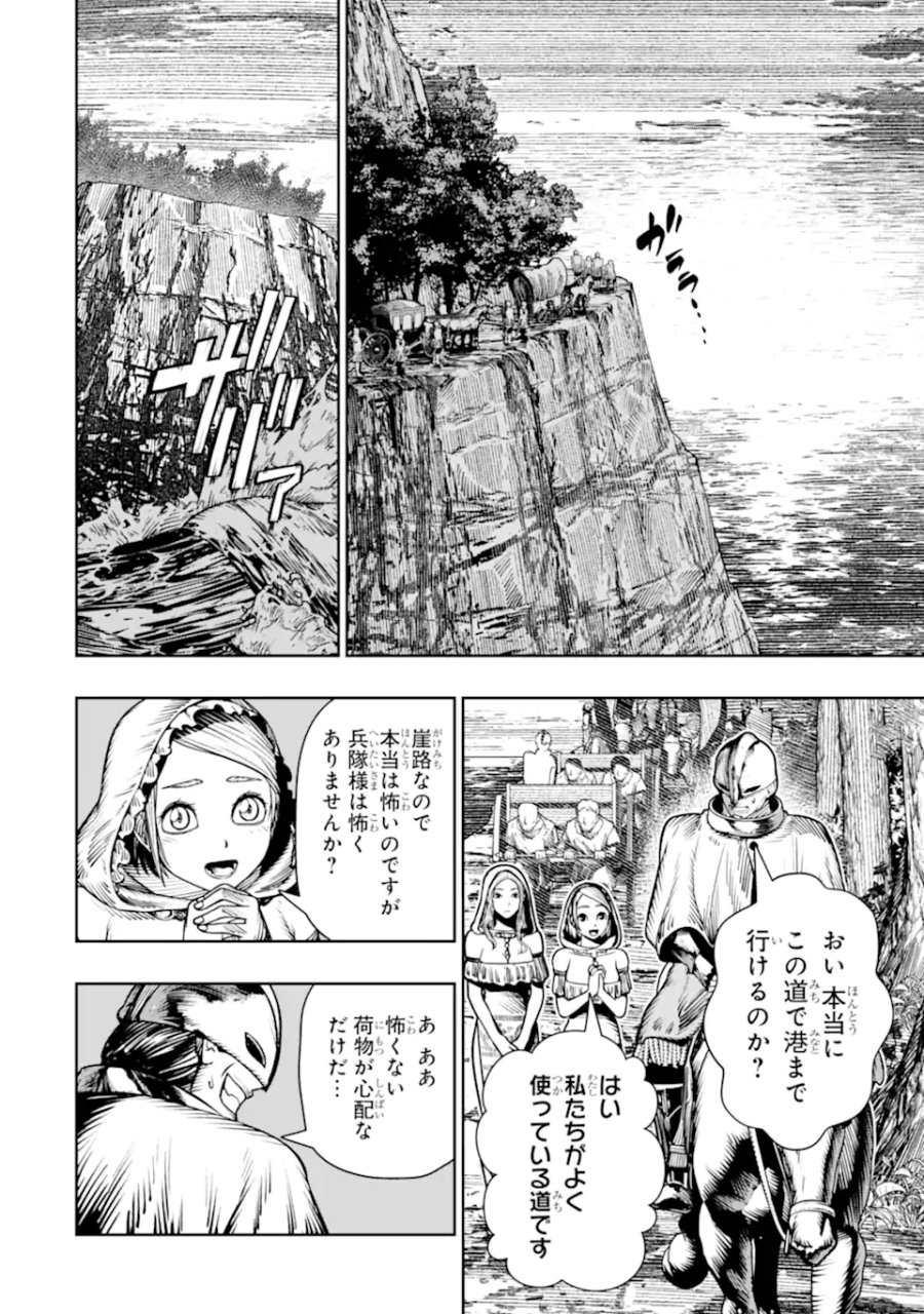 血を這う亡国の王女 第29.2話 - Page 1