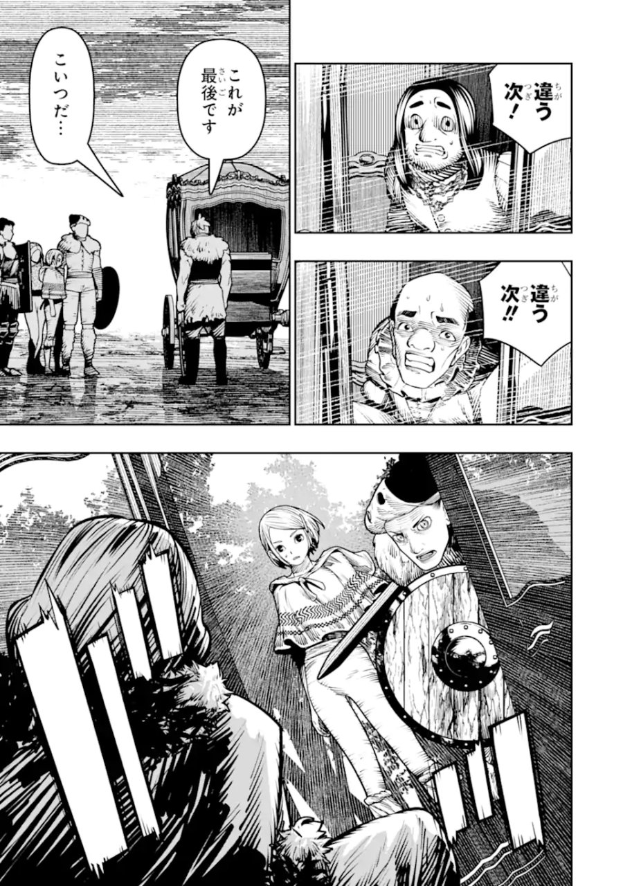 血を這う亡国の王女 第29.2話 - Page 10