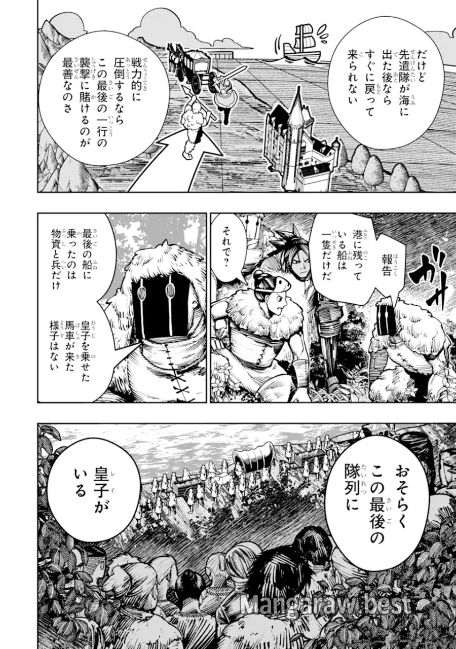血を這う亡国の王女 第29.2話 - Page 3