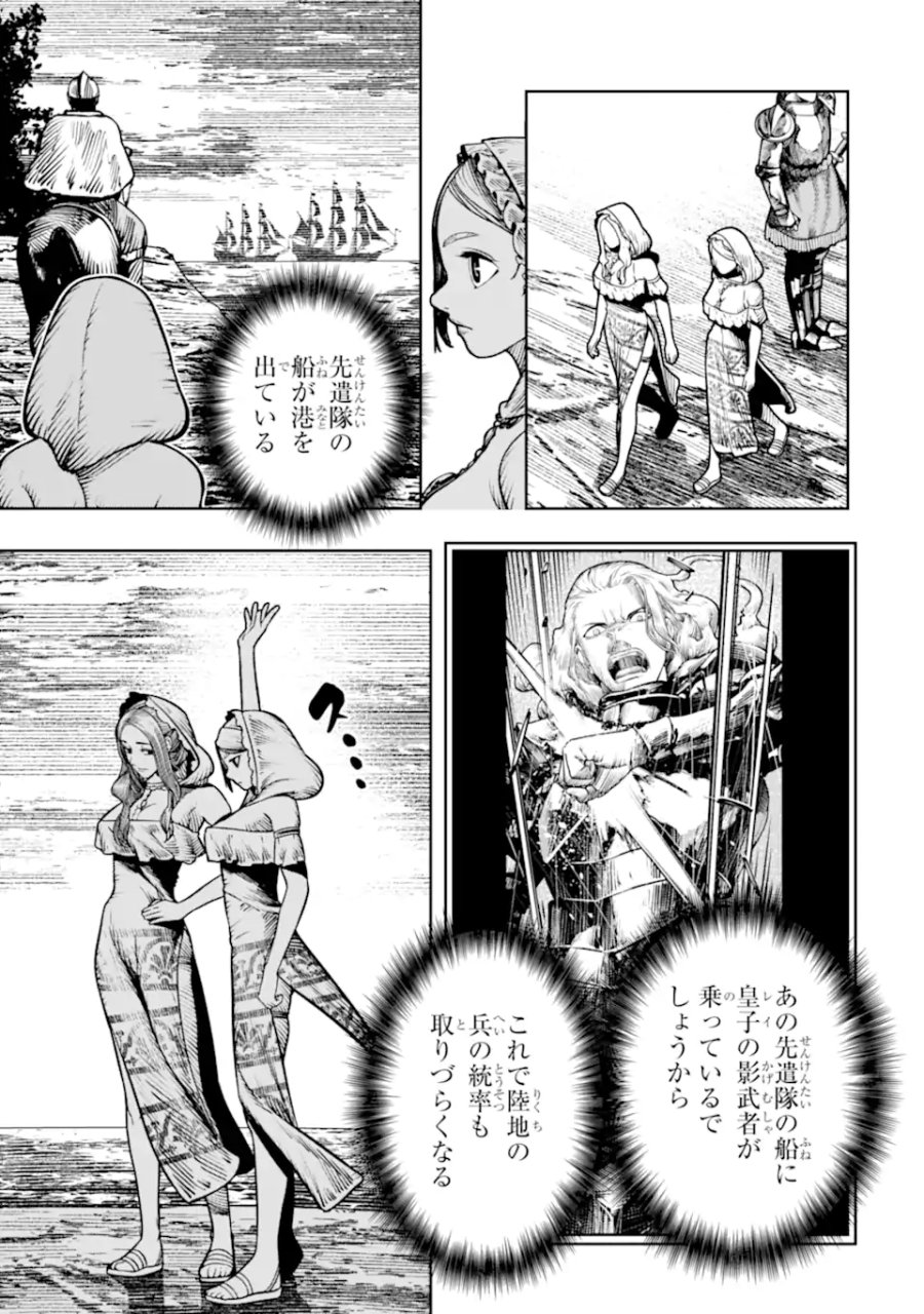血を這う亡国の王女 第29.2話 - Page 4