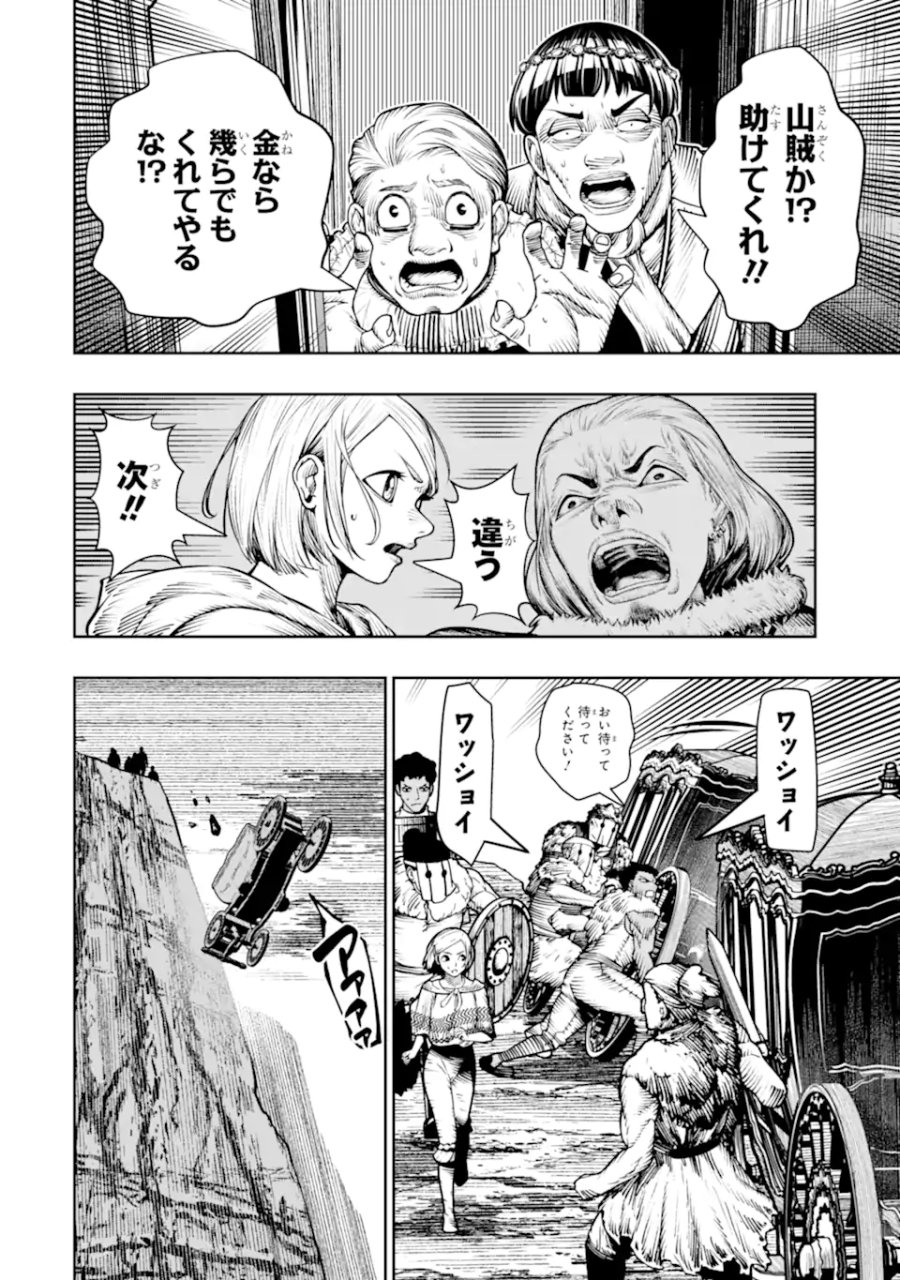 血を這う亡国の王女 第29.2話 - Page 9