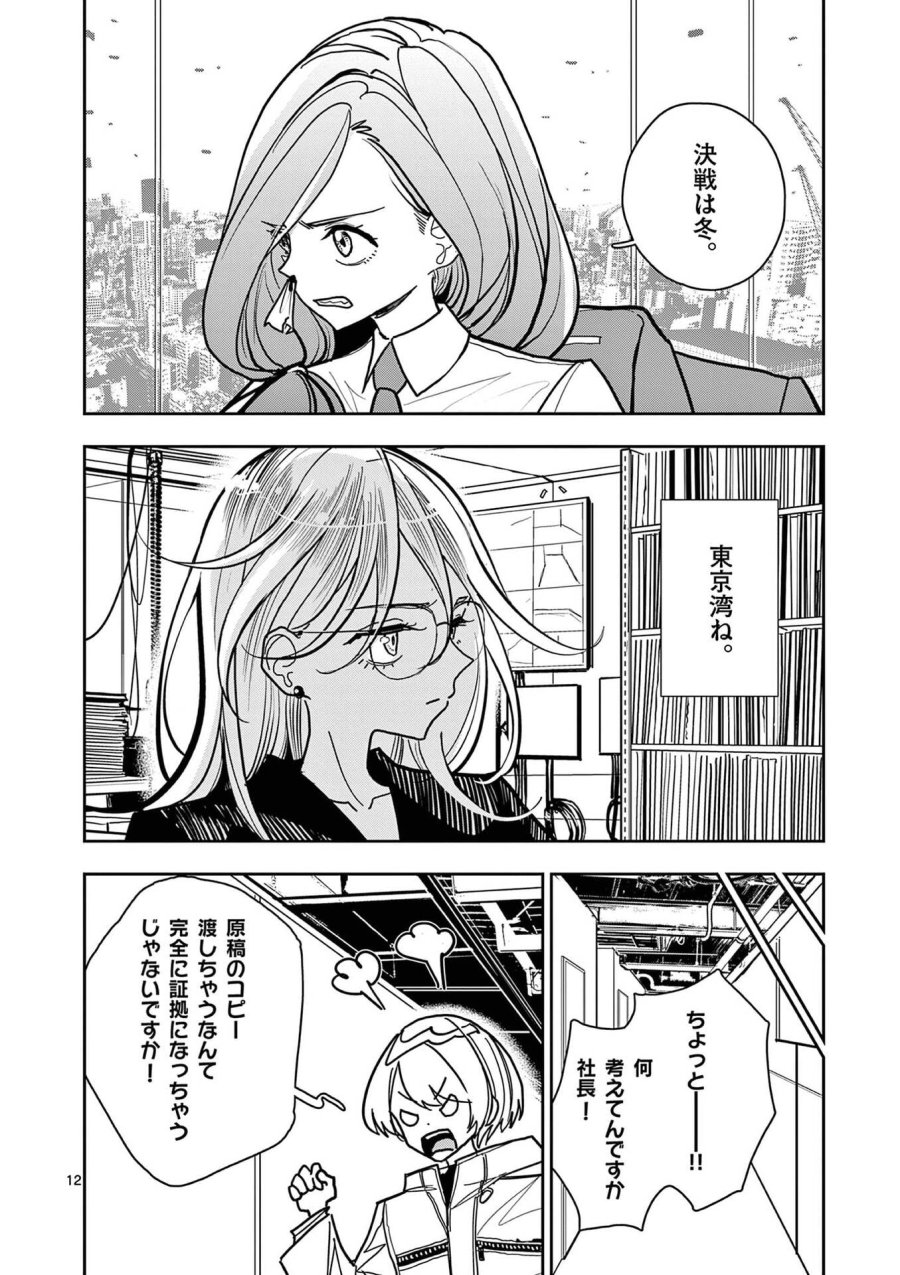 その炎の名は性癖 第27話 - Page 12