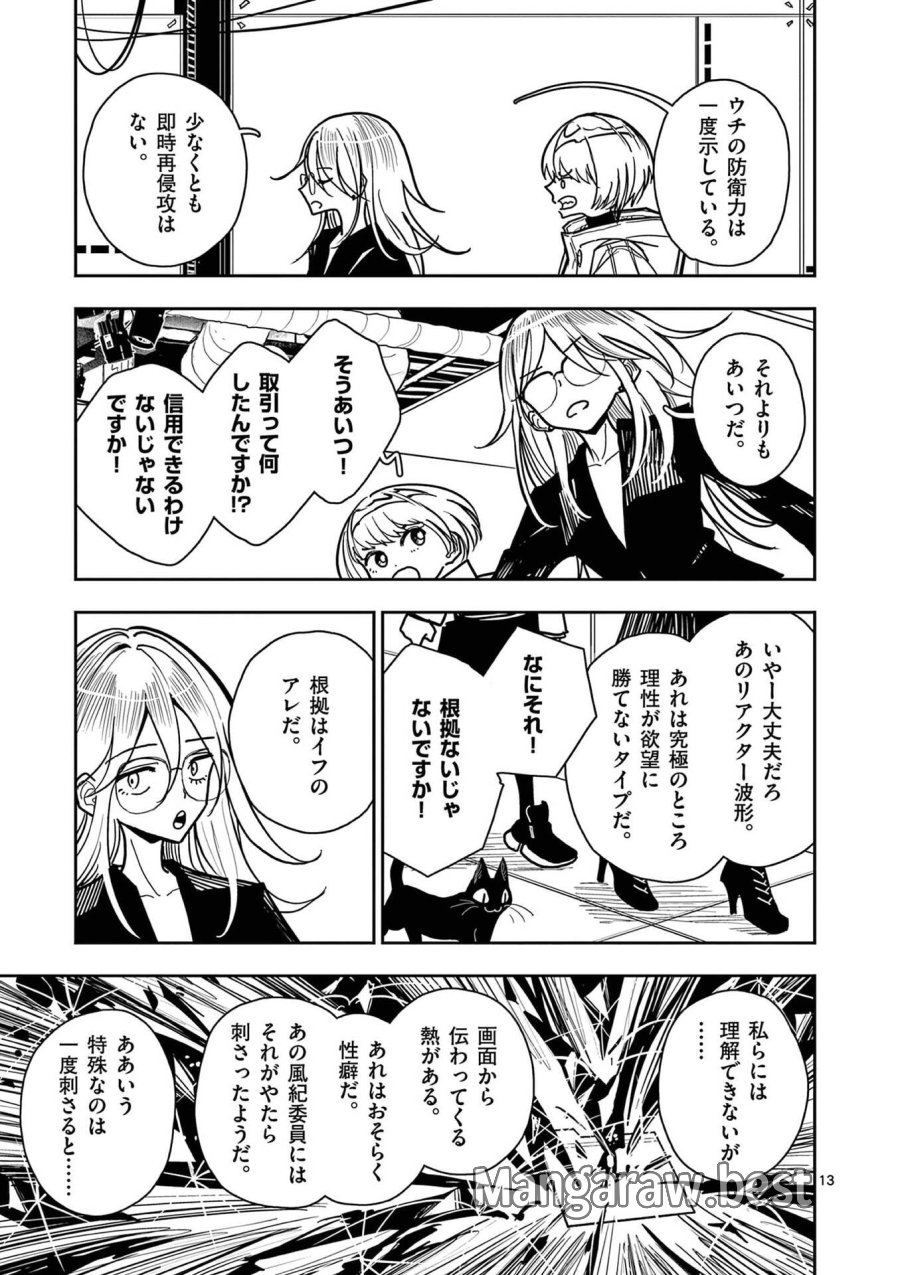 その炎の名は性癖 第27話 - Page 13