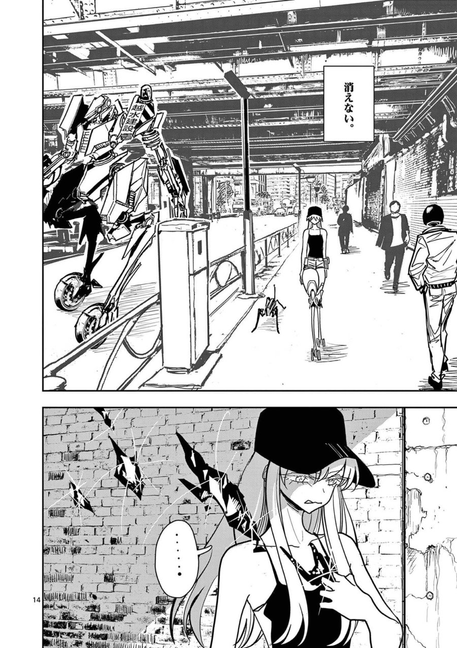 その炎の名は性癖 第27話 - Page 14