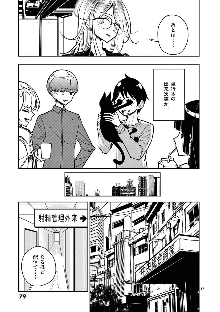その炎の名は性癖 第27話 - Page 15