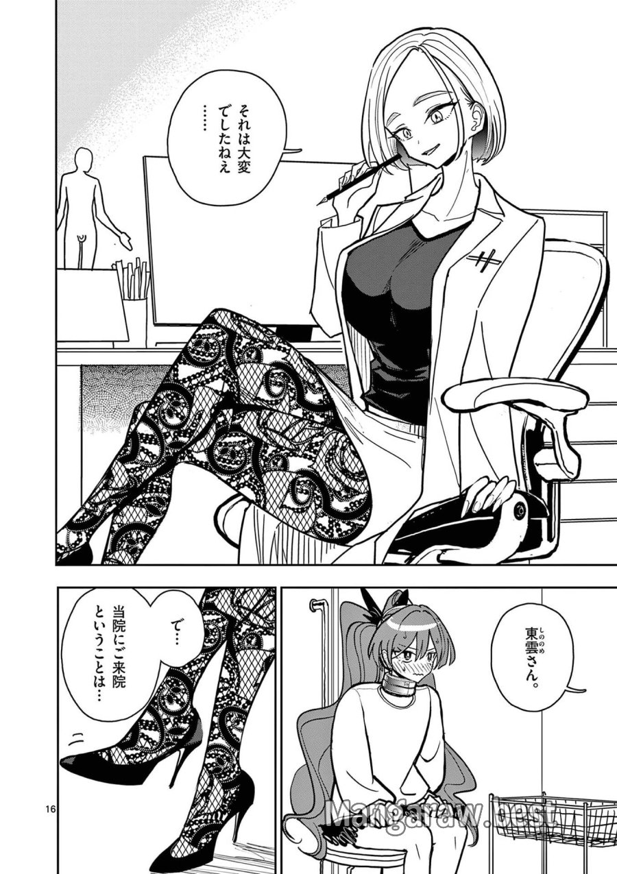 その炎の名は性癖 第27話 - Page 16