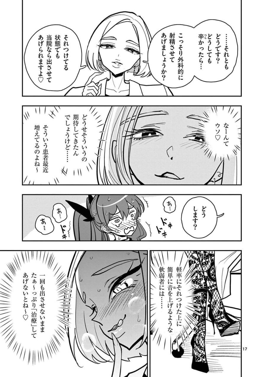 その炎の名は性癖 第27話 - Page 17