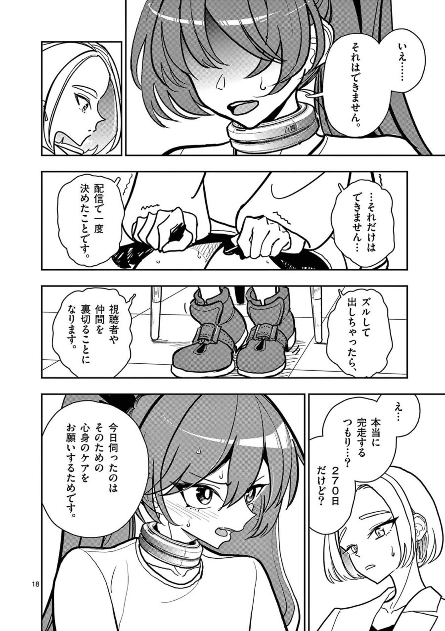 その炎の名は性癖 第27話 - Page 18