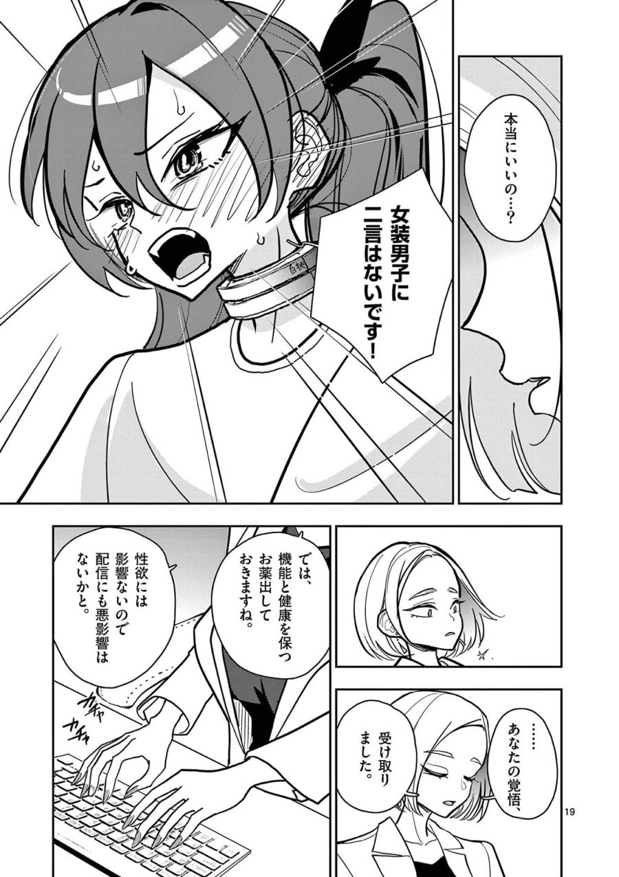 その炎の名は性癖 第27話 - Page 19