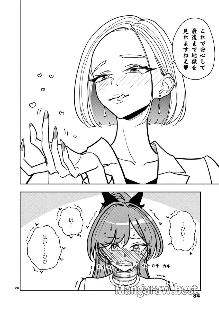 その炎の名は性癖 第27話 - Page 20