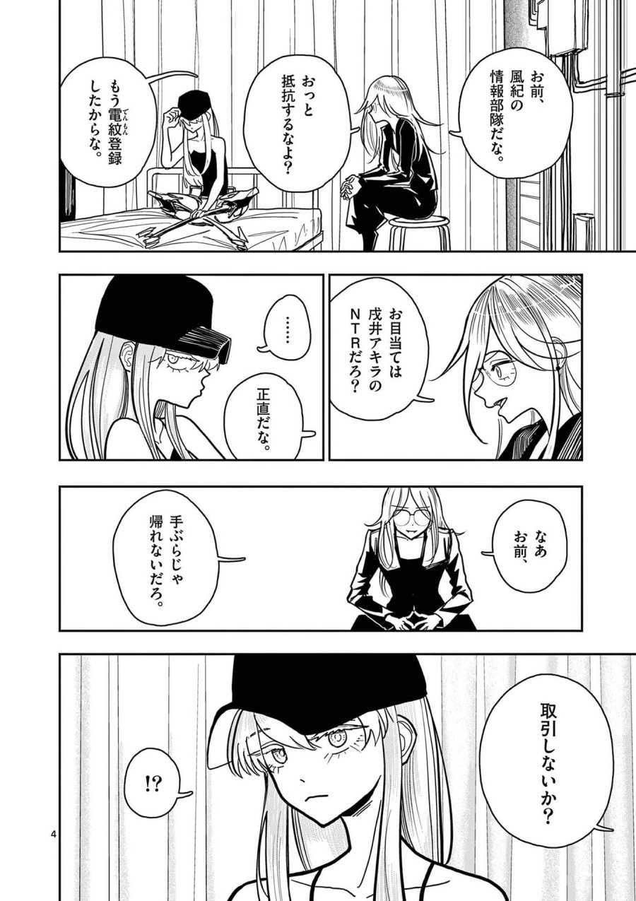 その炎の名は性癖 第27話 - Page 4
