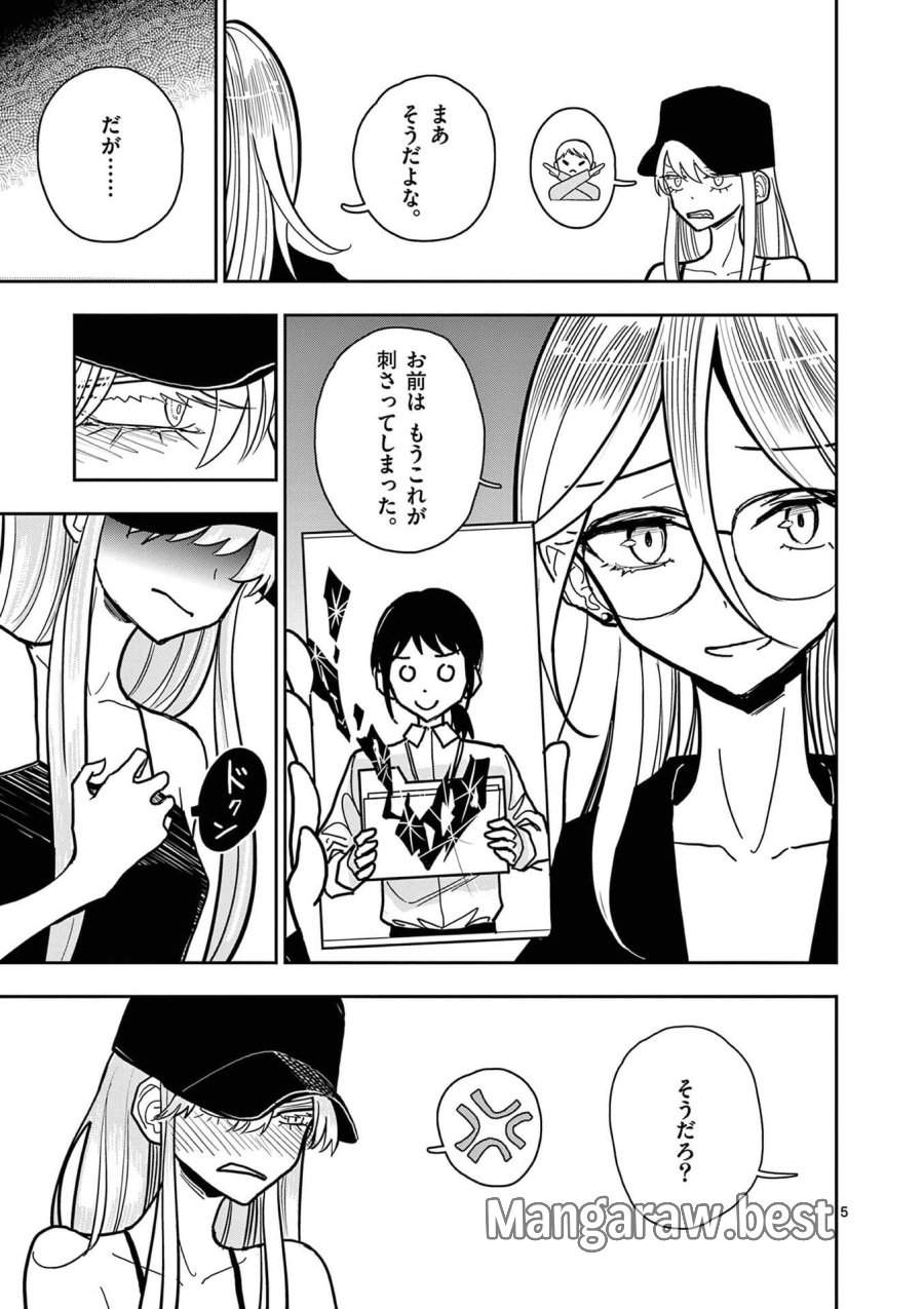 その炎の名は性癖 第27話 - Page 5