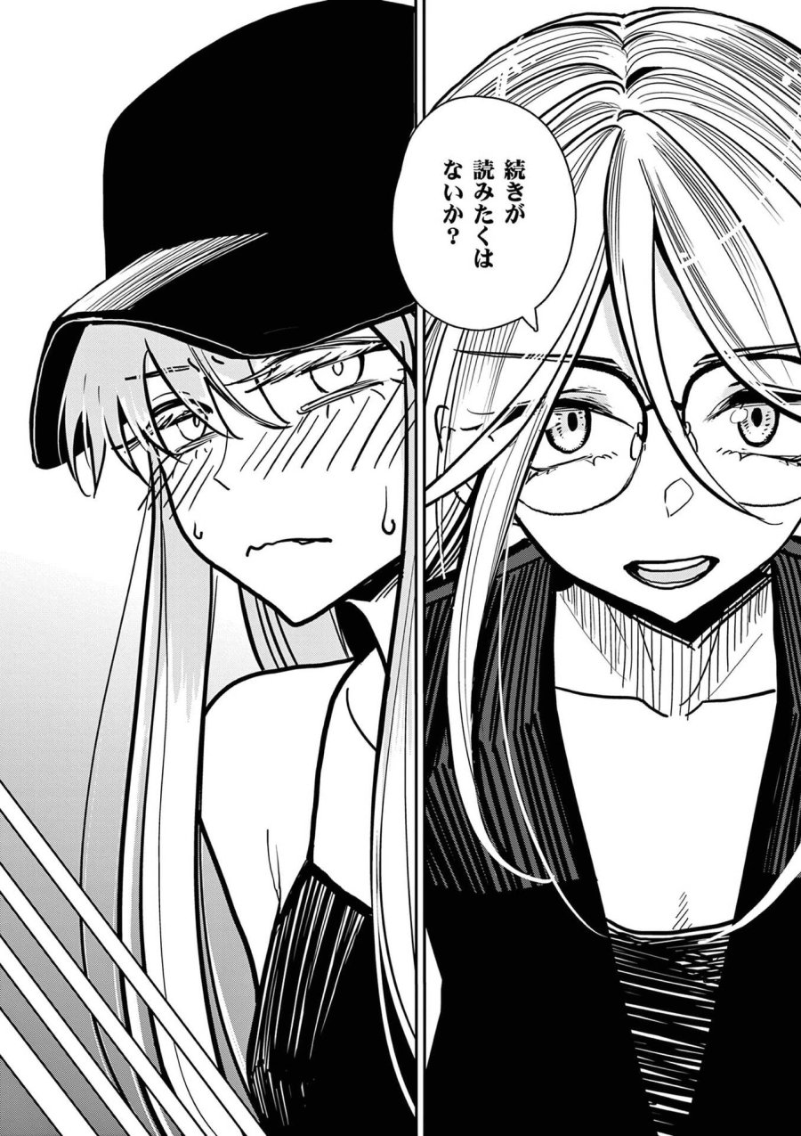 その炎の名は性癖 第27話 - Page 6