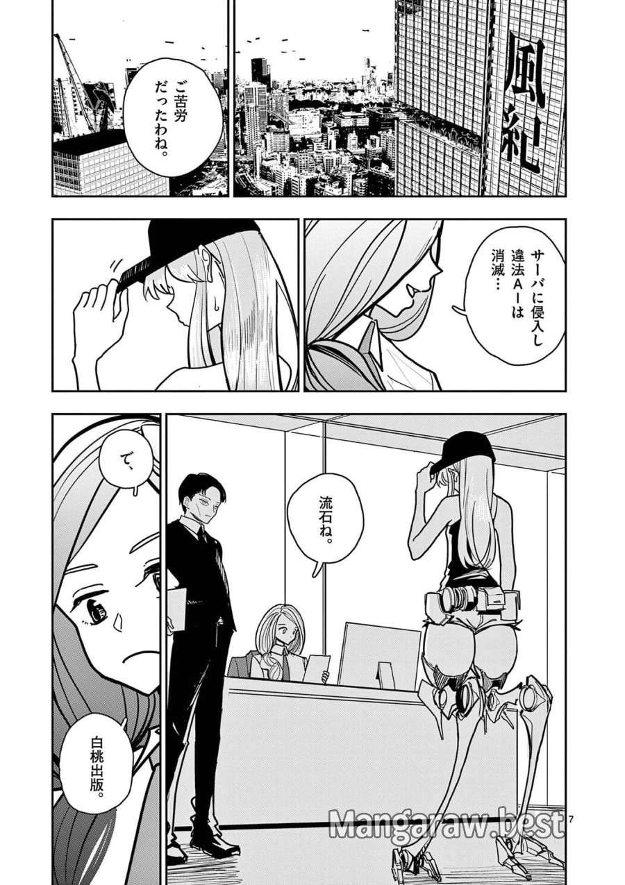 その炎の名は性癖 第27話 - Page 7