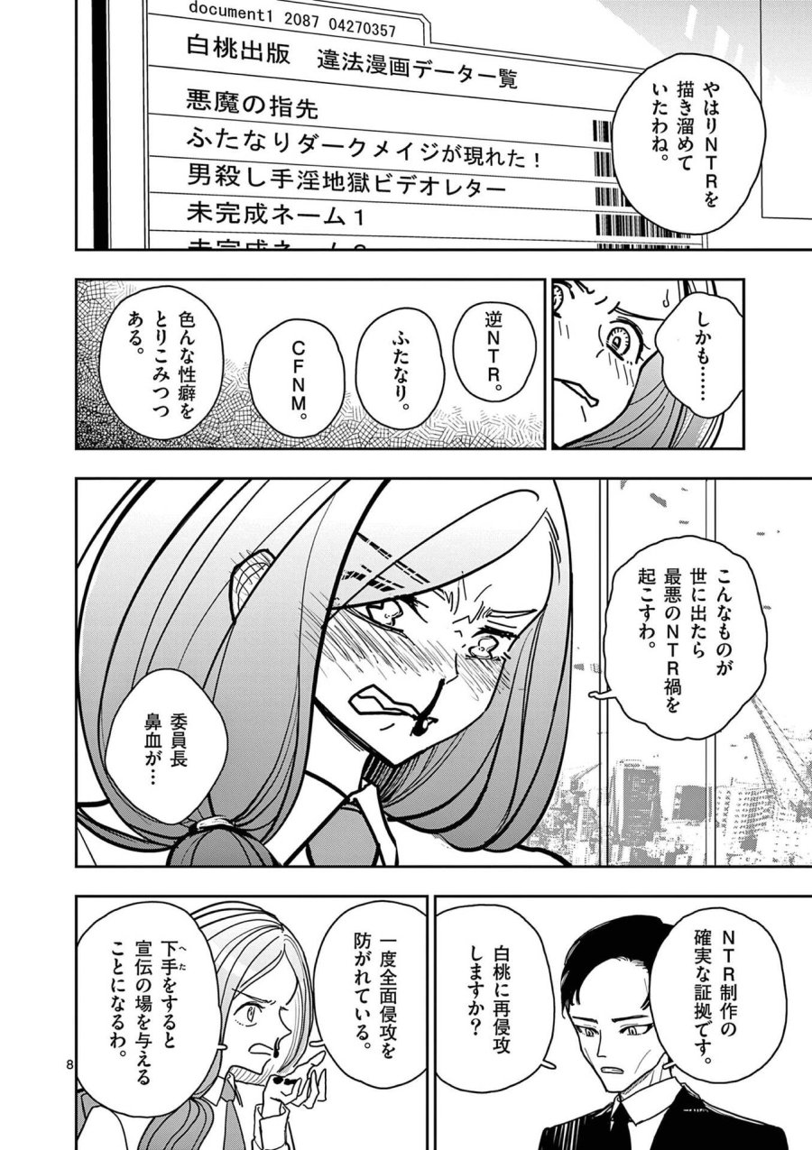 その炎の名は性癖 第27話 - Page 8