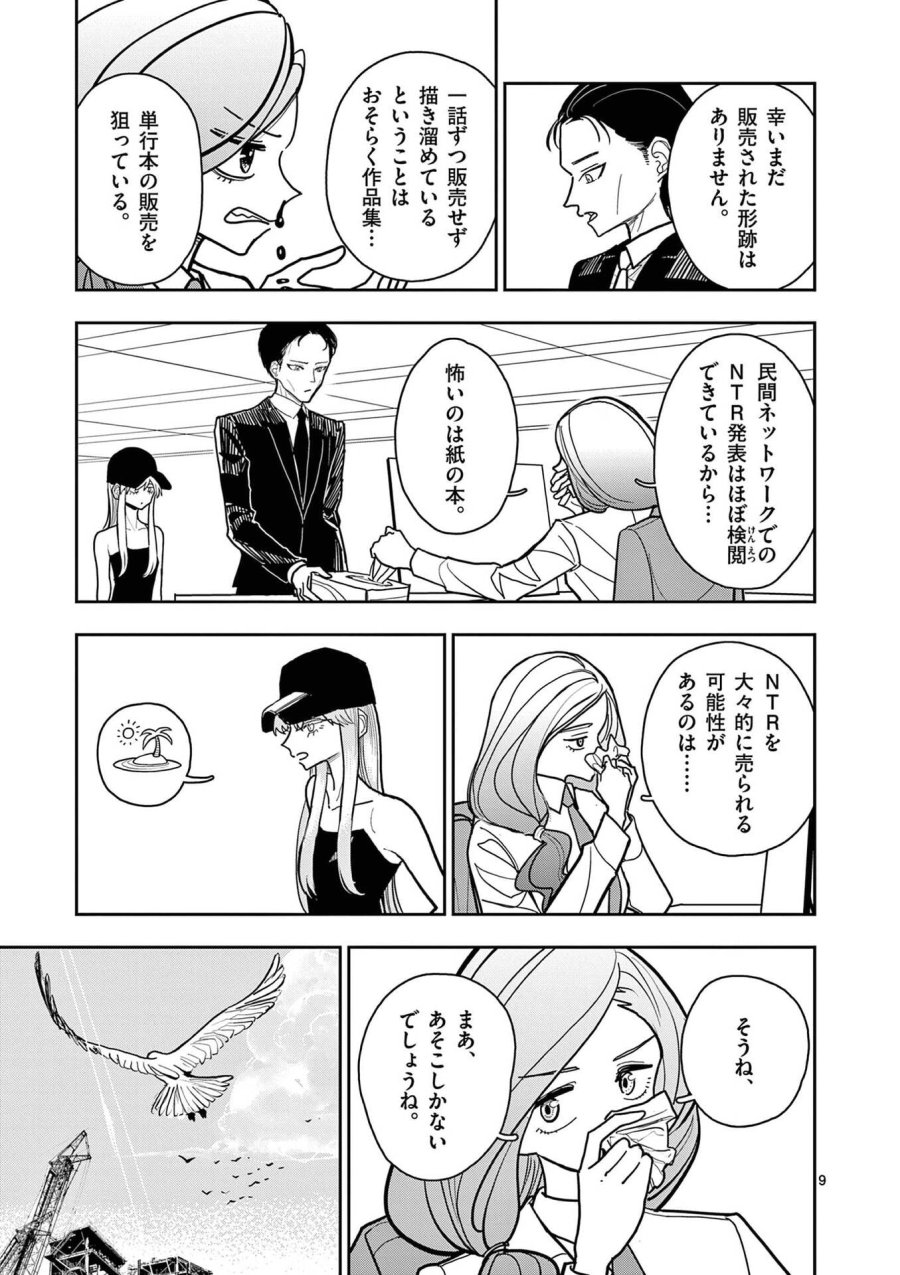 その炎の名は性癖 第27話 - Page 9