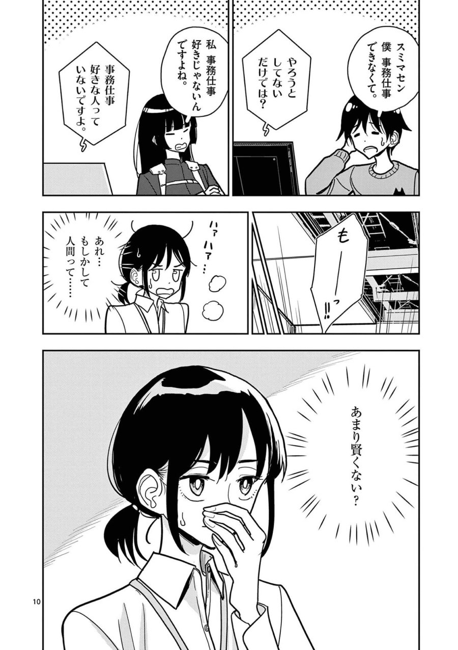 その炎の名は性癖 第25話 - Page 10