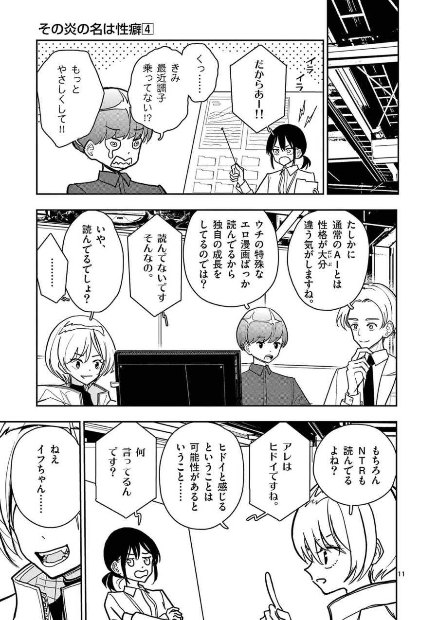 その炎の名は性癖 第25話 - Page 11