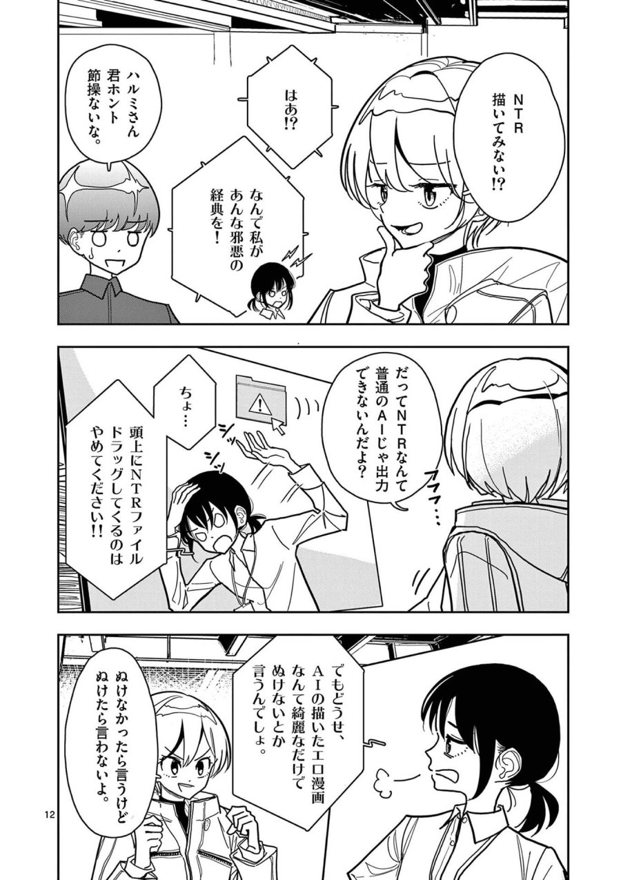 その炎の名は性癖 第25話 - Page 12