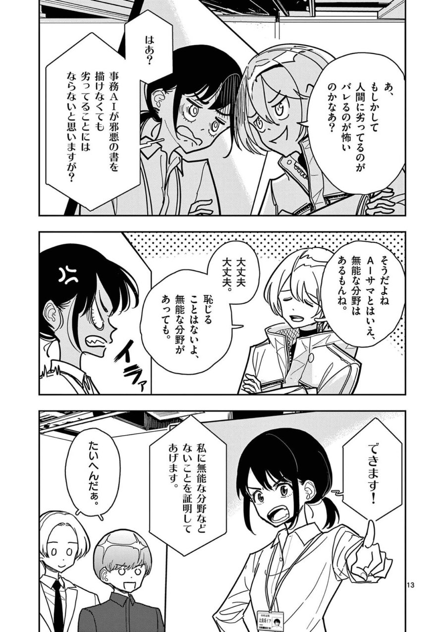 その炎の名は性癖 第25話 - Page 13