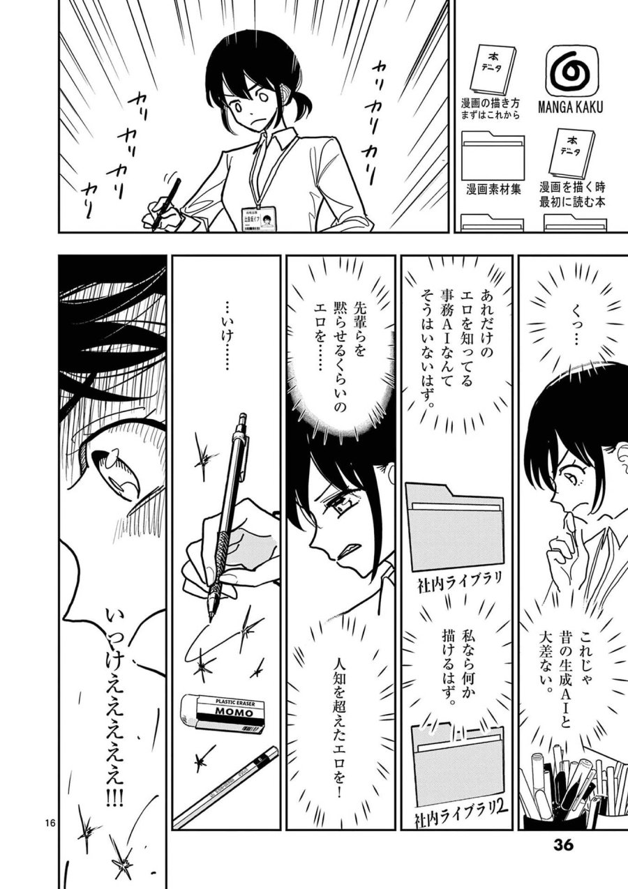 その炎の名は性癖 第25話 - Page 16