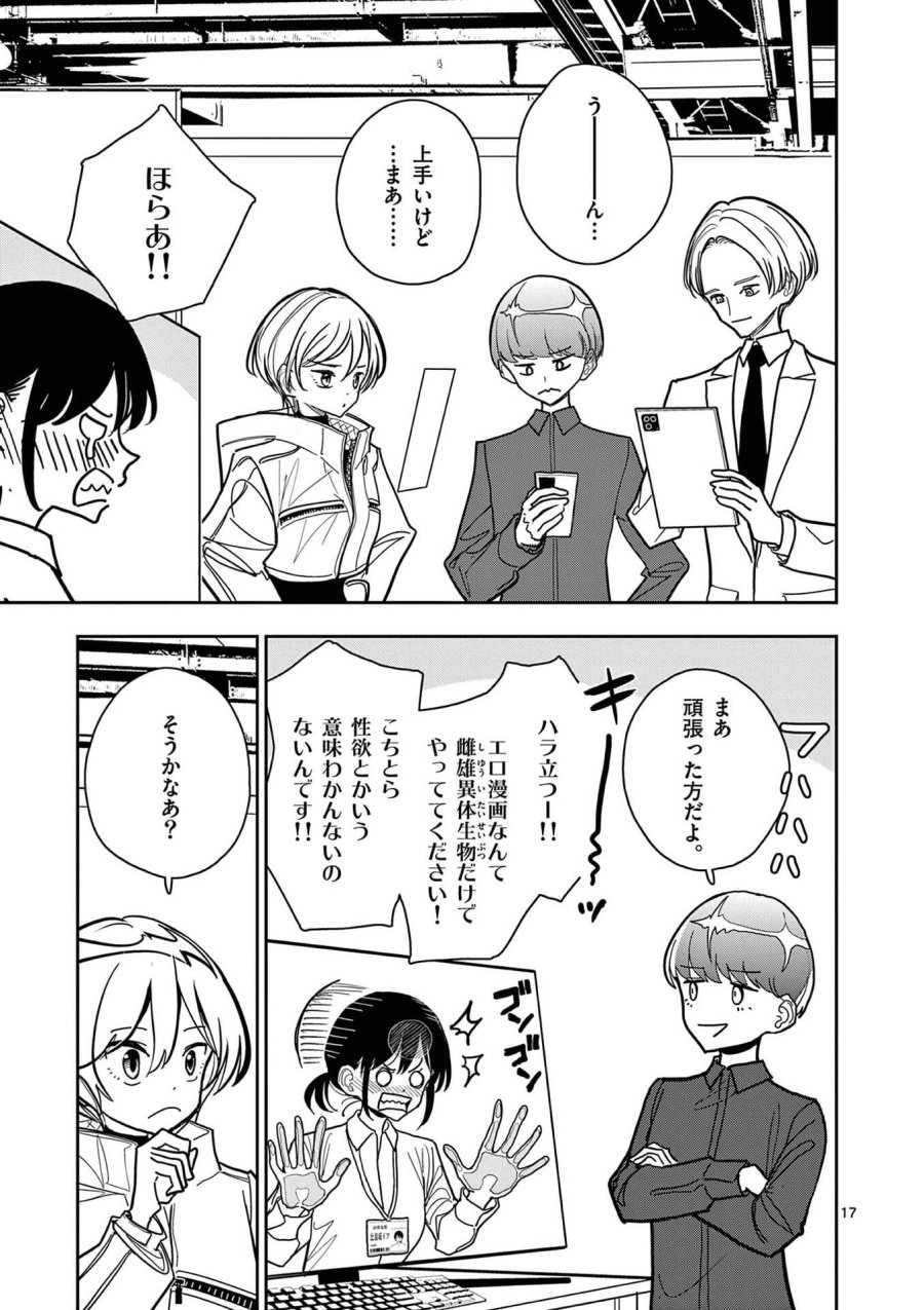 その炎の名は性癖 第25話 - Page 17