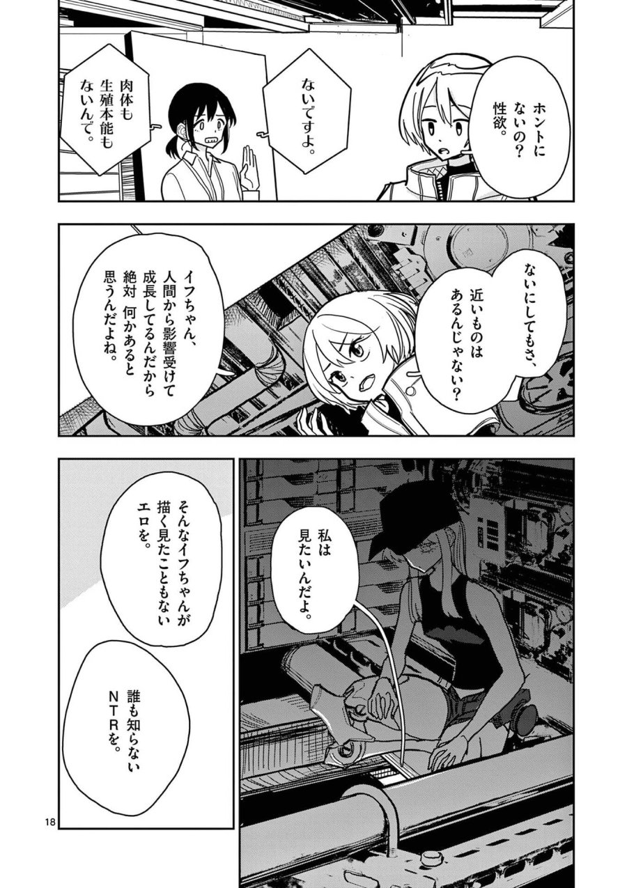 その炎の名は性癖 第25話 - Page 18